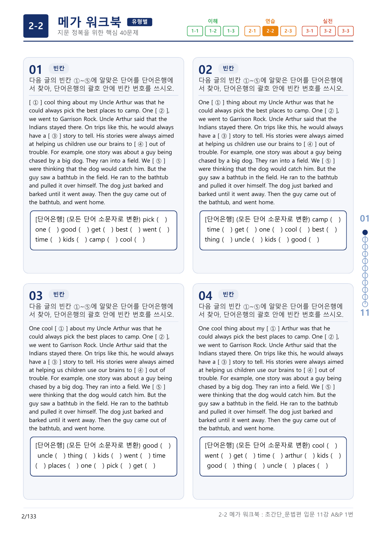 2-2번_초간단_문법편_입문_11강_4지문(보너스 자료)_preview_undefined