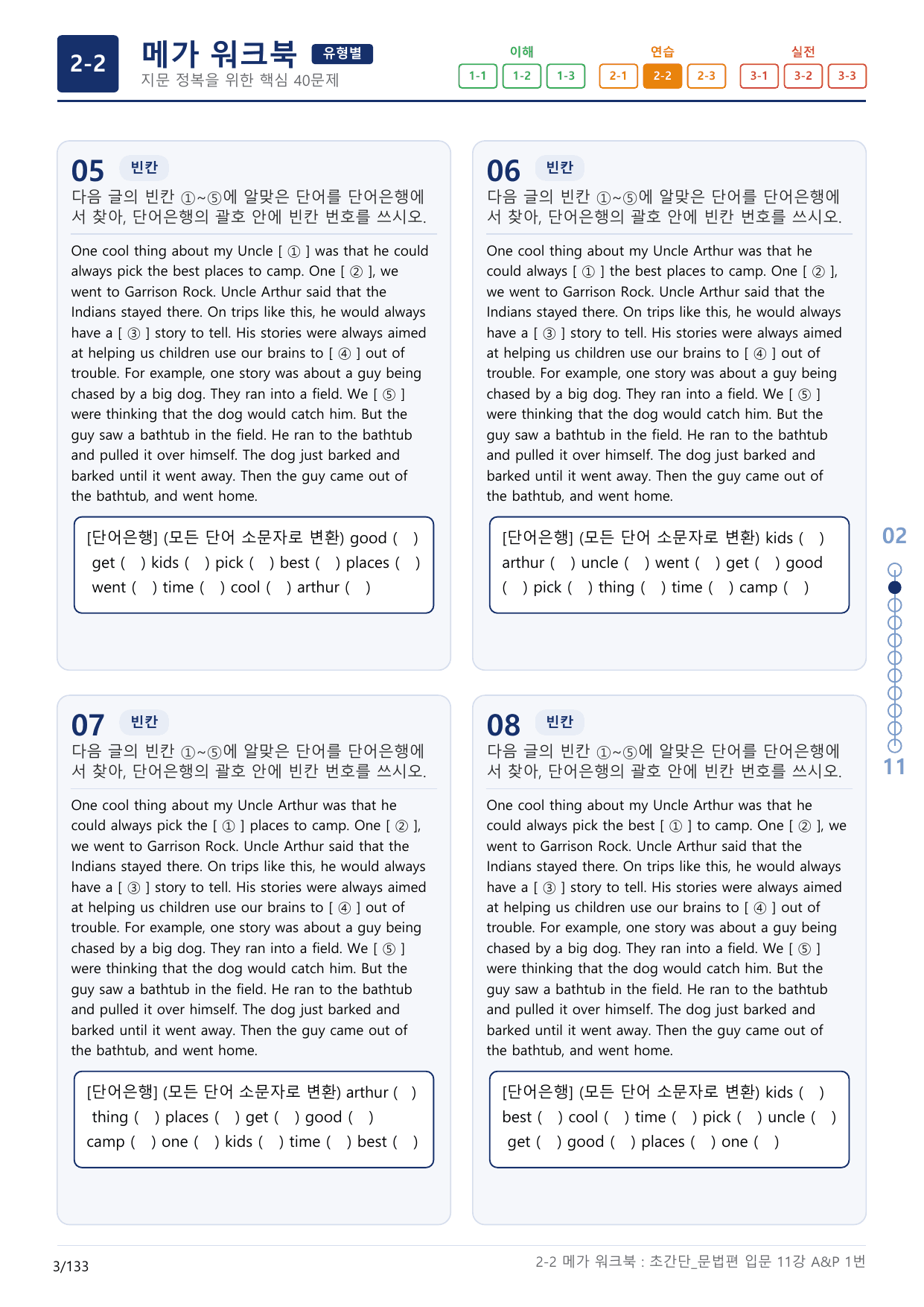 2-2번_초간단_문법편_입문_11강_4지문(보너스 자료)_preview_undefined