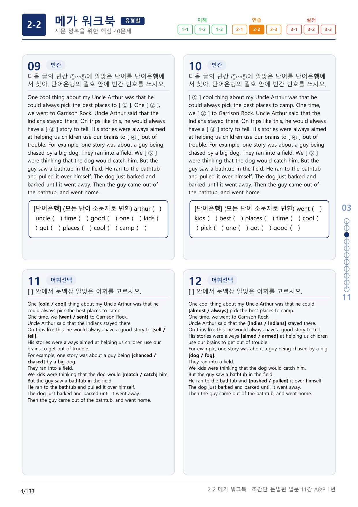 2-2번_초간단_문법편_입문_11강_4지문(보너스 자료)_preview_undefined