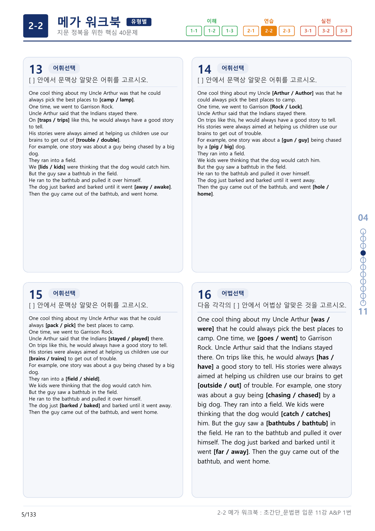 2-2번_초간단_문법편_입문_11강_4지문(보너스 자료)_preview_undefined