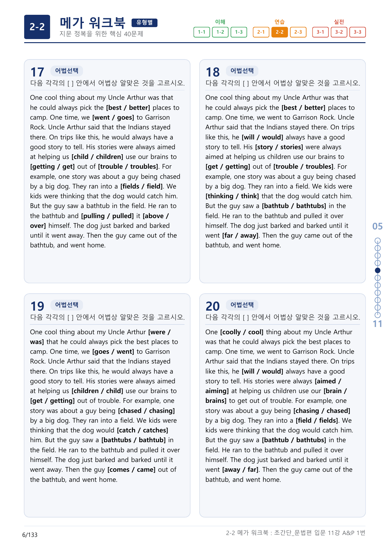 2-2번_초간단_문법편_입문_11강_4지문(보너스 자료)_preview_undefined