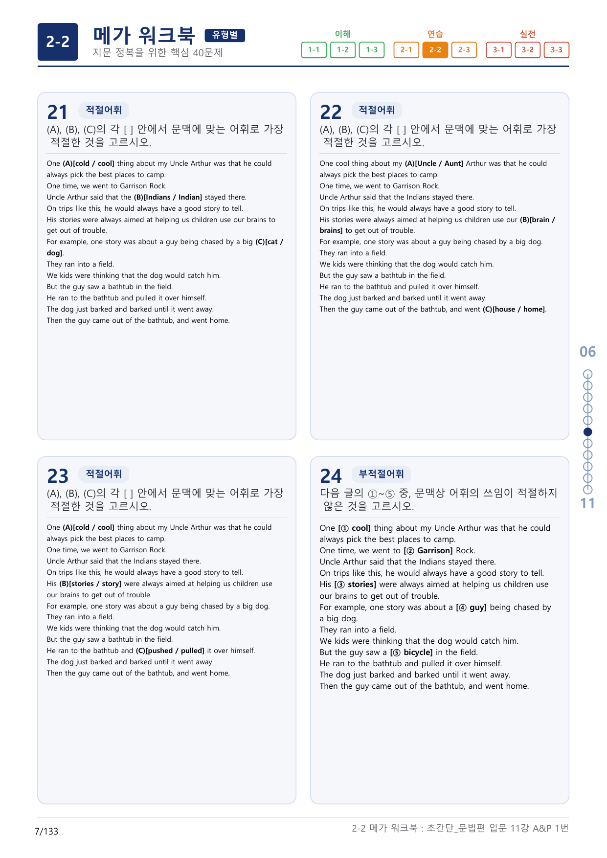 2-2번_초간단_문법편_입문_11강_4지문(보너스 자료)_preview_undefined