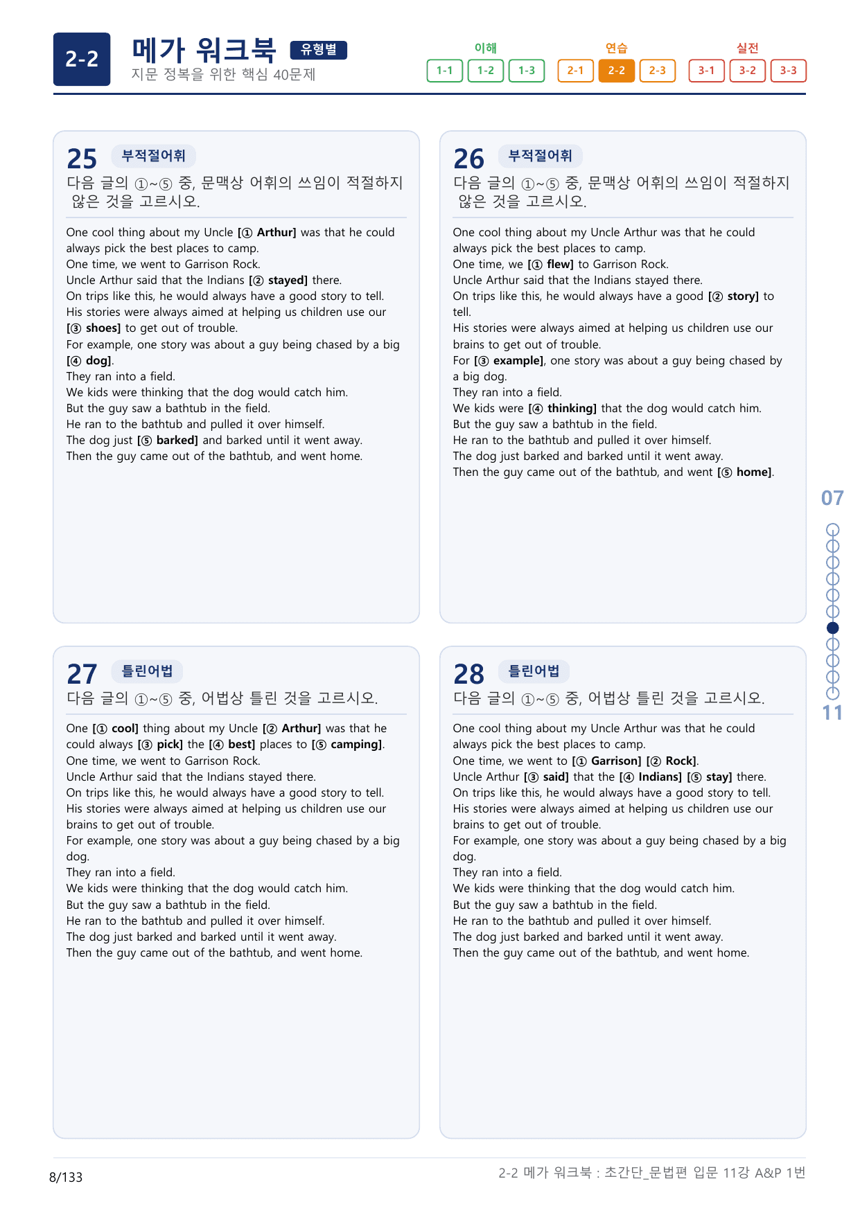 2-2번_초간단_문법편_입문_11강_4지문(보너스 자료)_preview_undefined