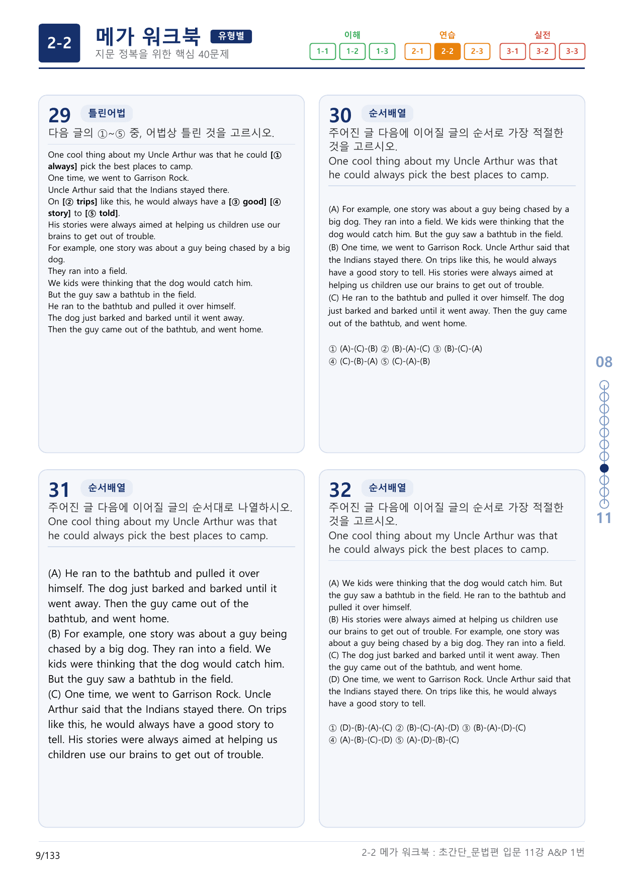 2-2번_초간단_문법편_입문_11강_4지문(보너스 자료)_preview_undefined