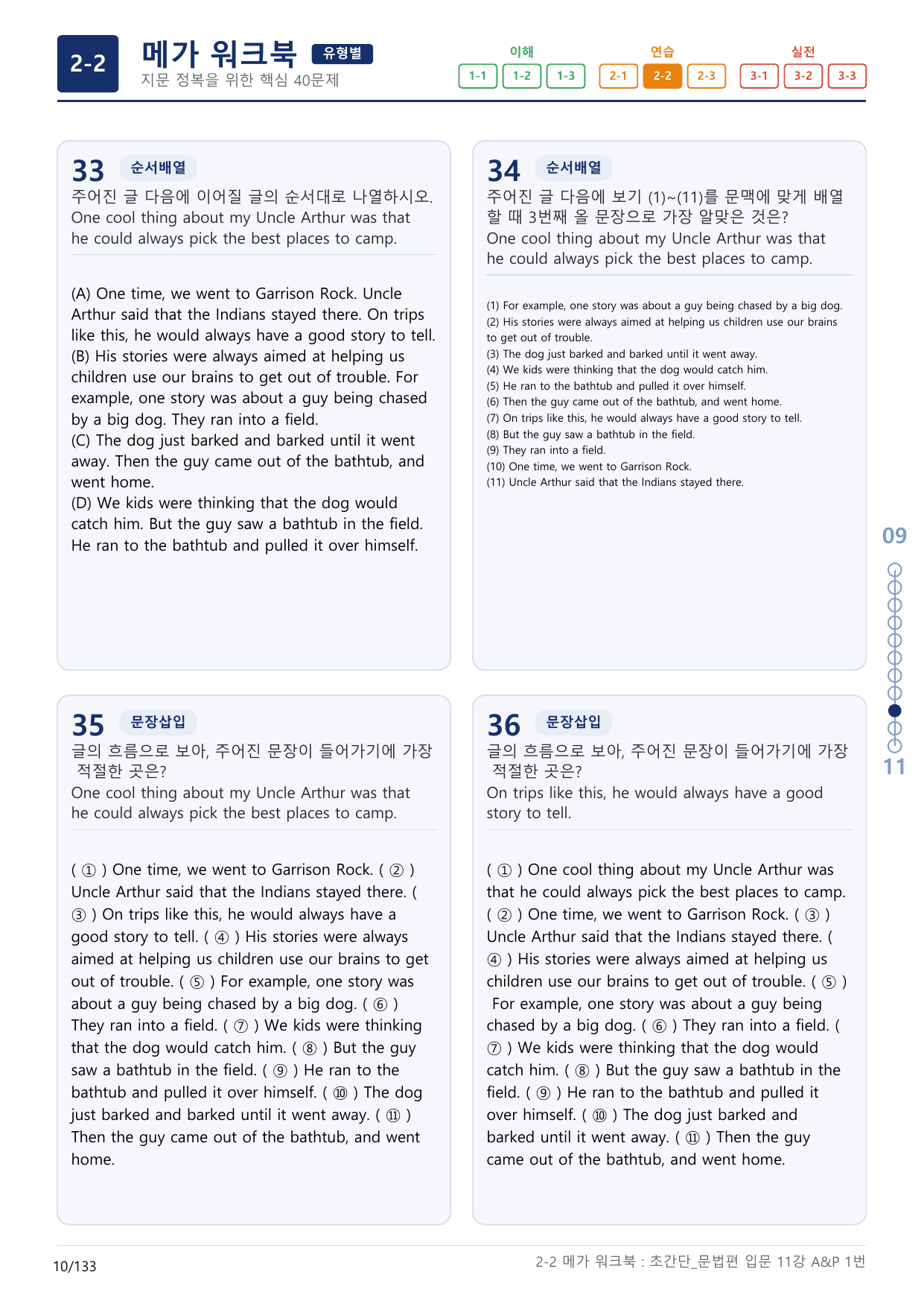 2-2번_초간단_문법편_입문_11강_4지문(보너스 자료)_preview_undefined