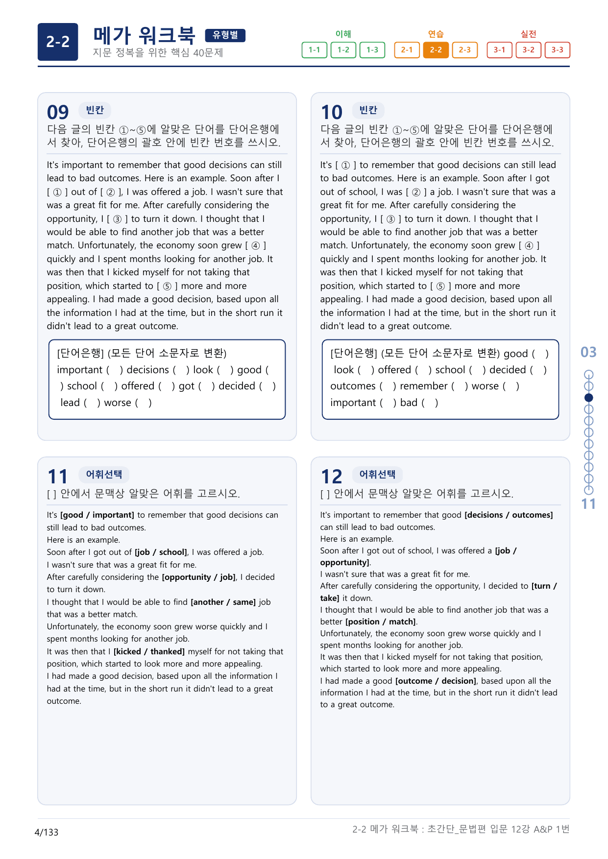 2-2번_초간단_문법편_입문_12강_4지문(보너스 자료)_preview_undefined