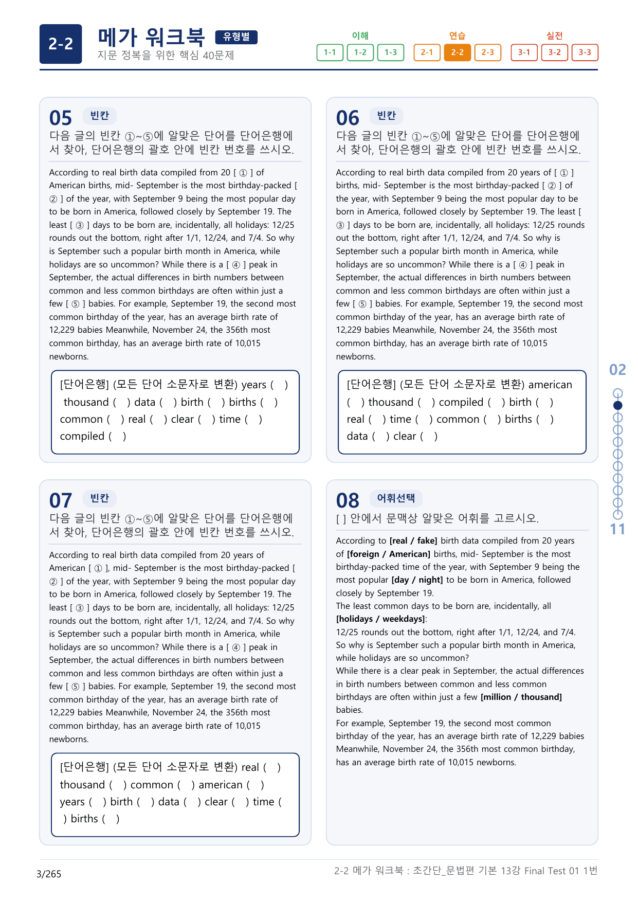 2-2번_초간단_문법편_기본_13강 Final _8지문(보너스 자료)_preview_undefined