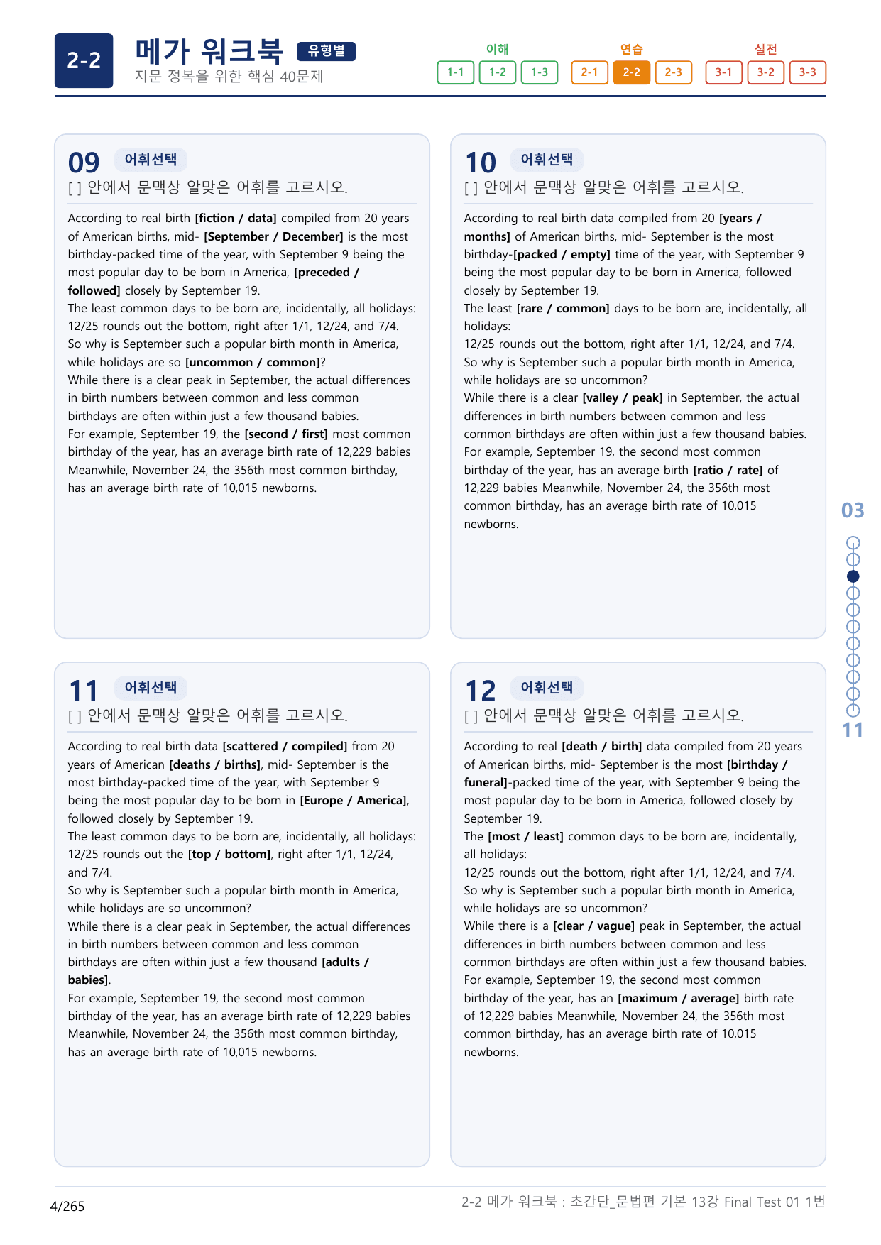 2-2번_초간단_문법편_기본_13강 Final _8지문(보너스 자료)_preview_undefined
