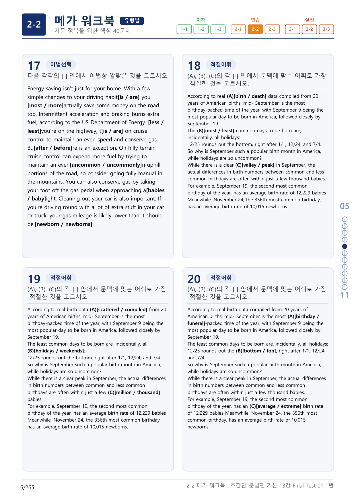 2-2번_초간단_문법편_기본_13강 Final _8지문(보너스 자료)_preview_undefined