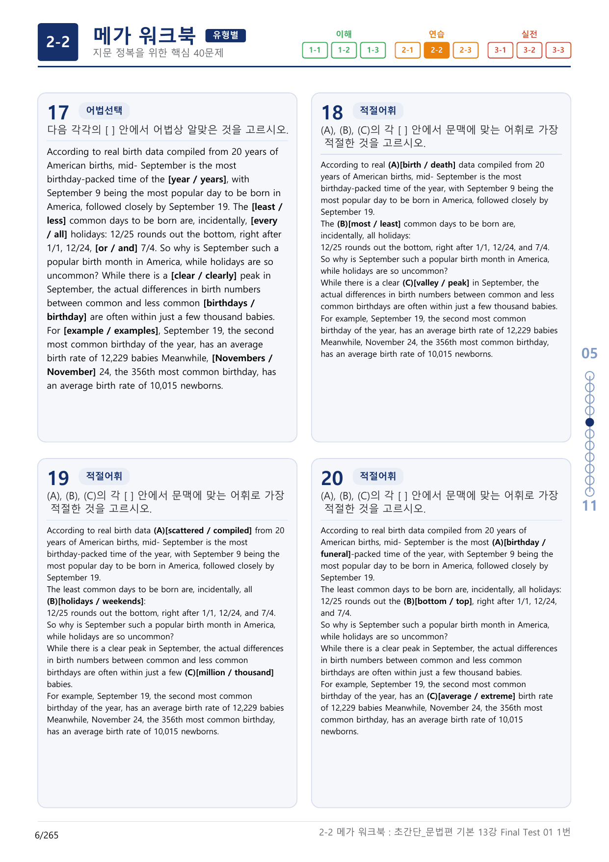 2-2번_초간단_문법편_기본_13강 Final _8지문(보너스 자료)_preview_undefined
