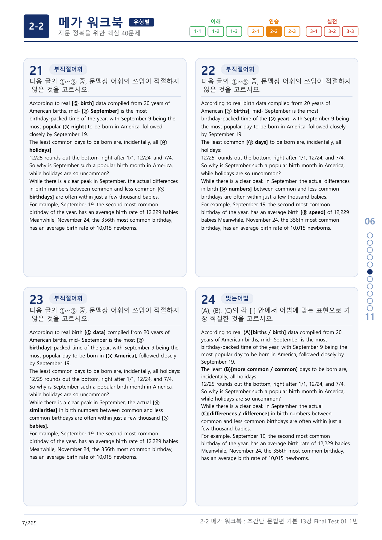 2-2번_초간단_문법편_기본_13강 Final _8지문(보너스 자료)_preview_undefined