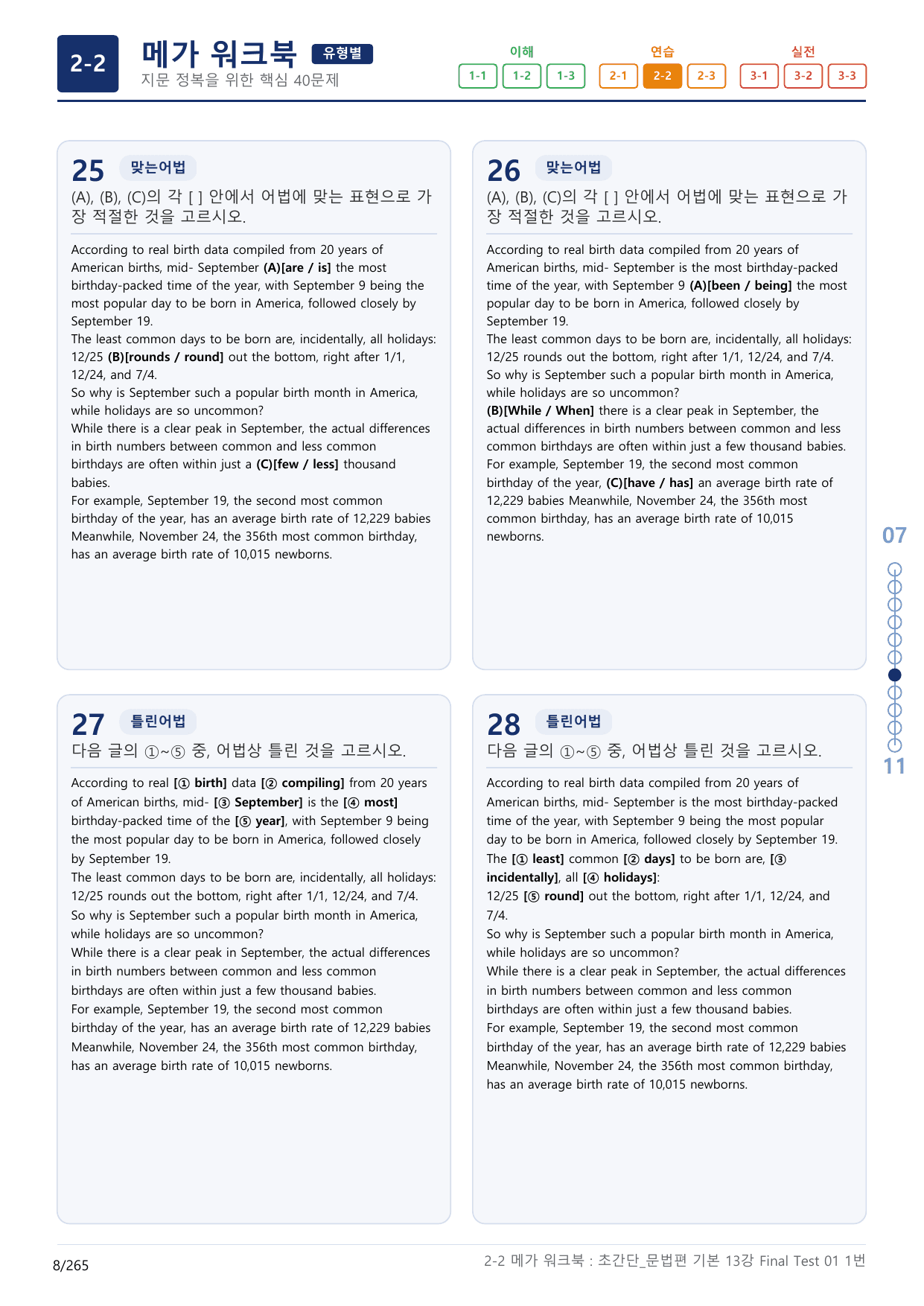 2-2번_초간단_문법편_기본_13강 Final _8지문(보너스 자료)_preview_undefined