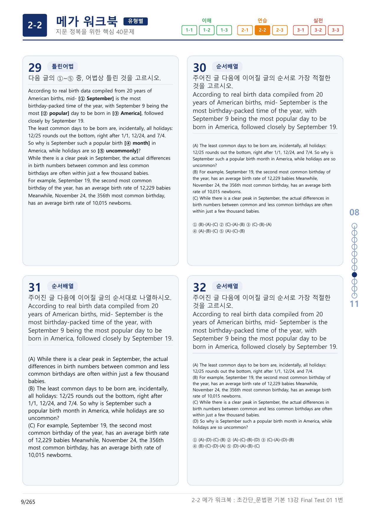 2-2번_초간단_문법편_기본_13강 Final _8지문(보너스 자료)_preview_undefined