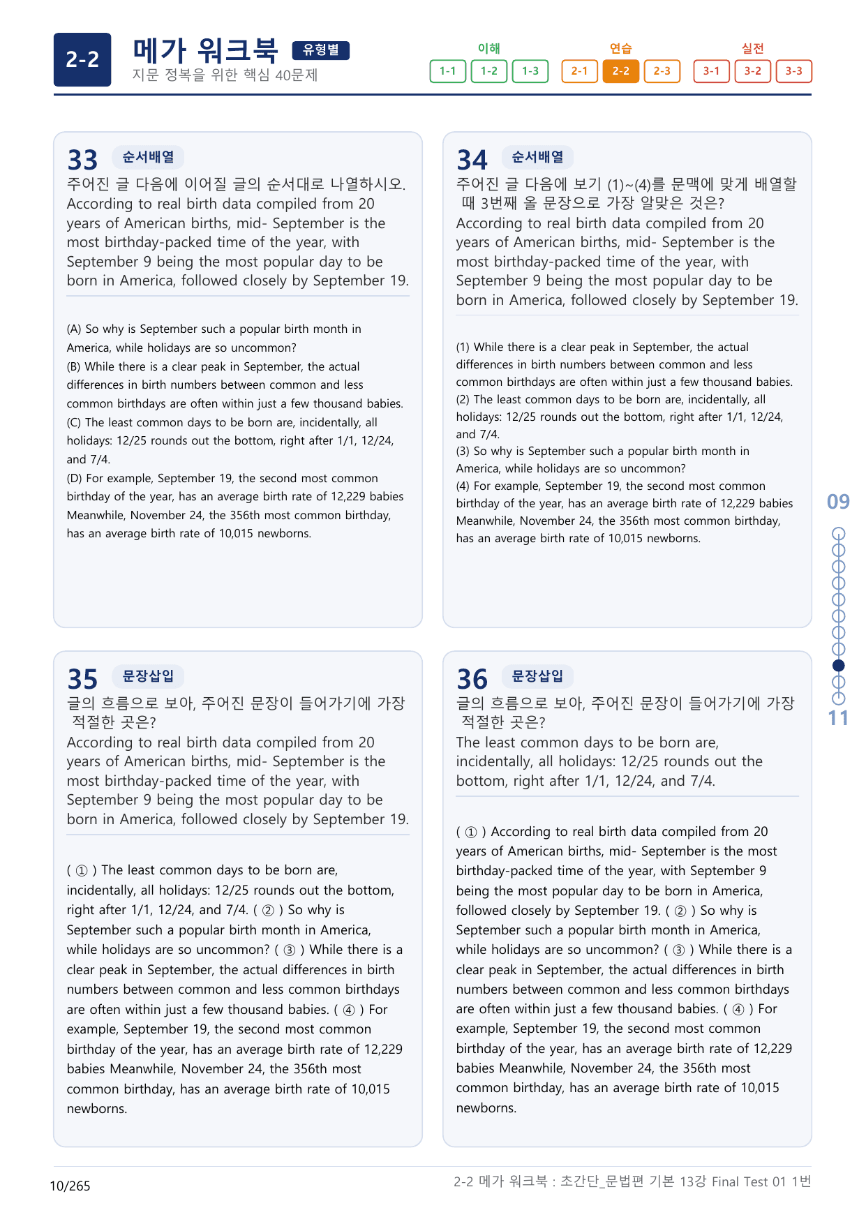 2-2번_초간단_문법편_기본_13강 Final _8지문(보너스 자료)_preview_undefined