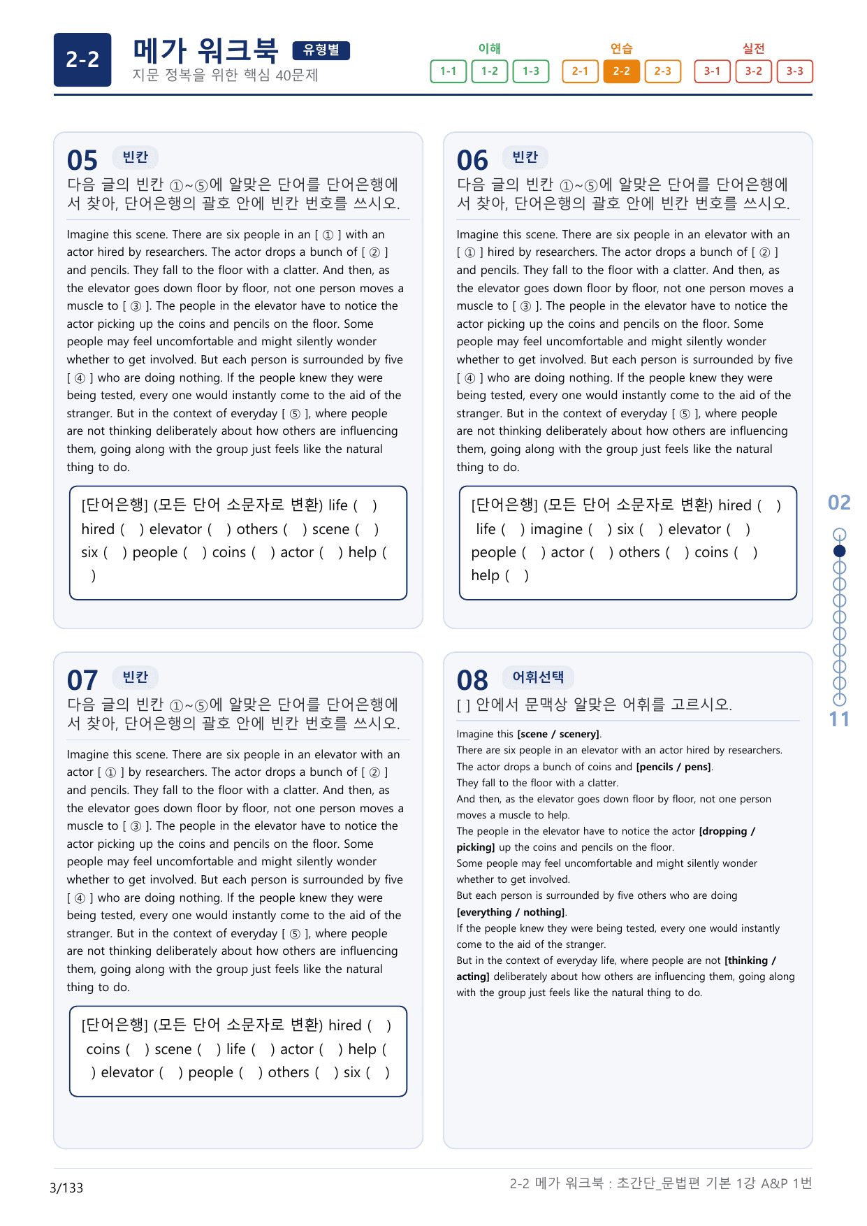 2-2번_초간단_문법편_기본_1강_4지문(보너스 자료)_preview_undefined