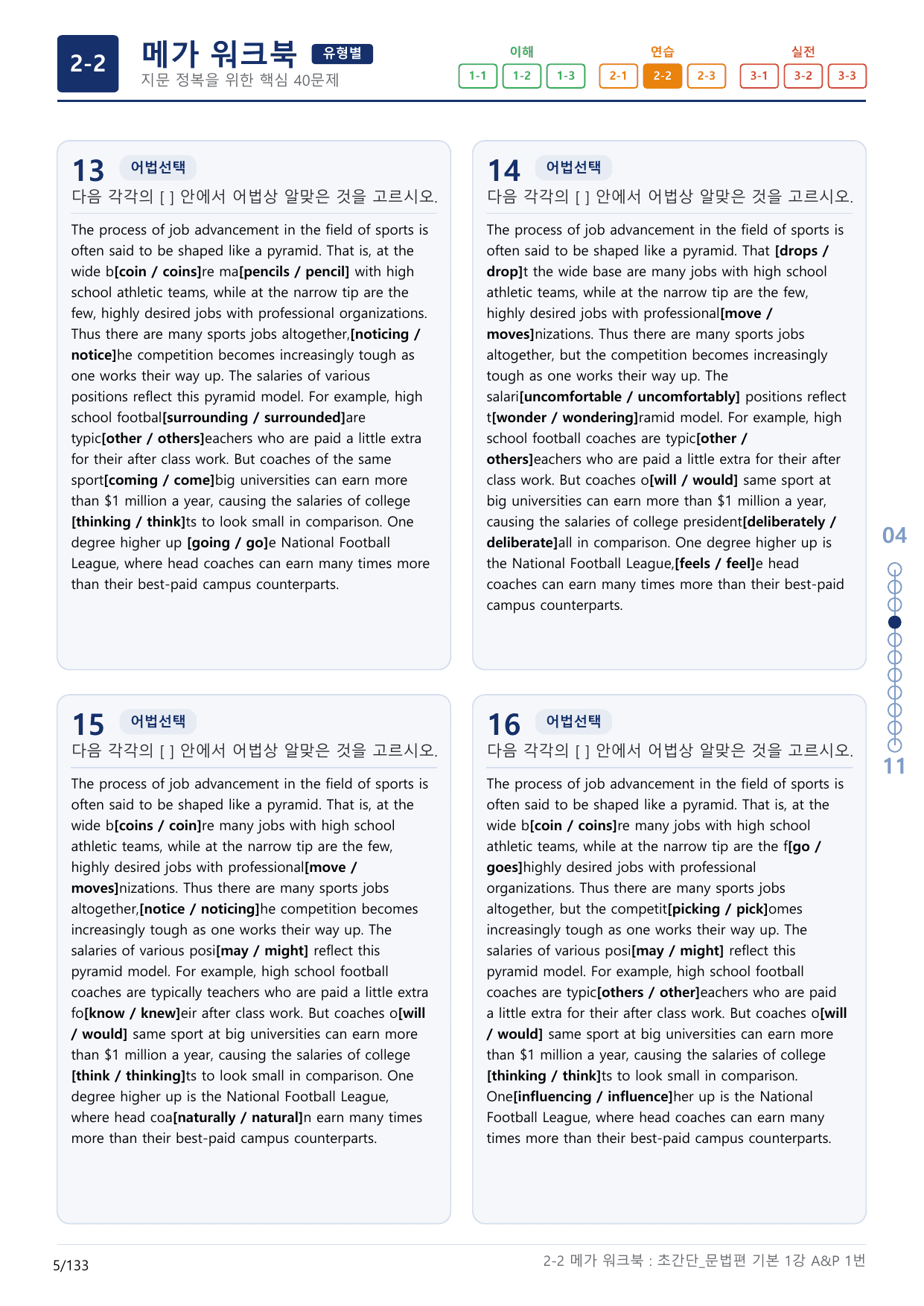 2-2번_초간단_문법편_기본_1강_4지문(보너스 자료)_preview_undefined