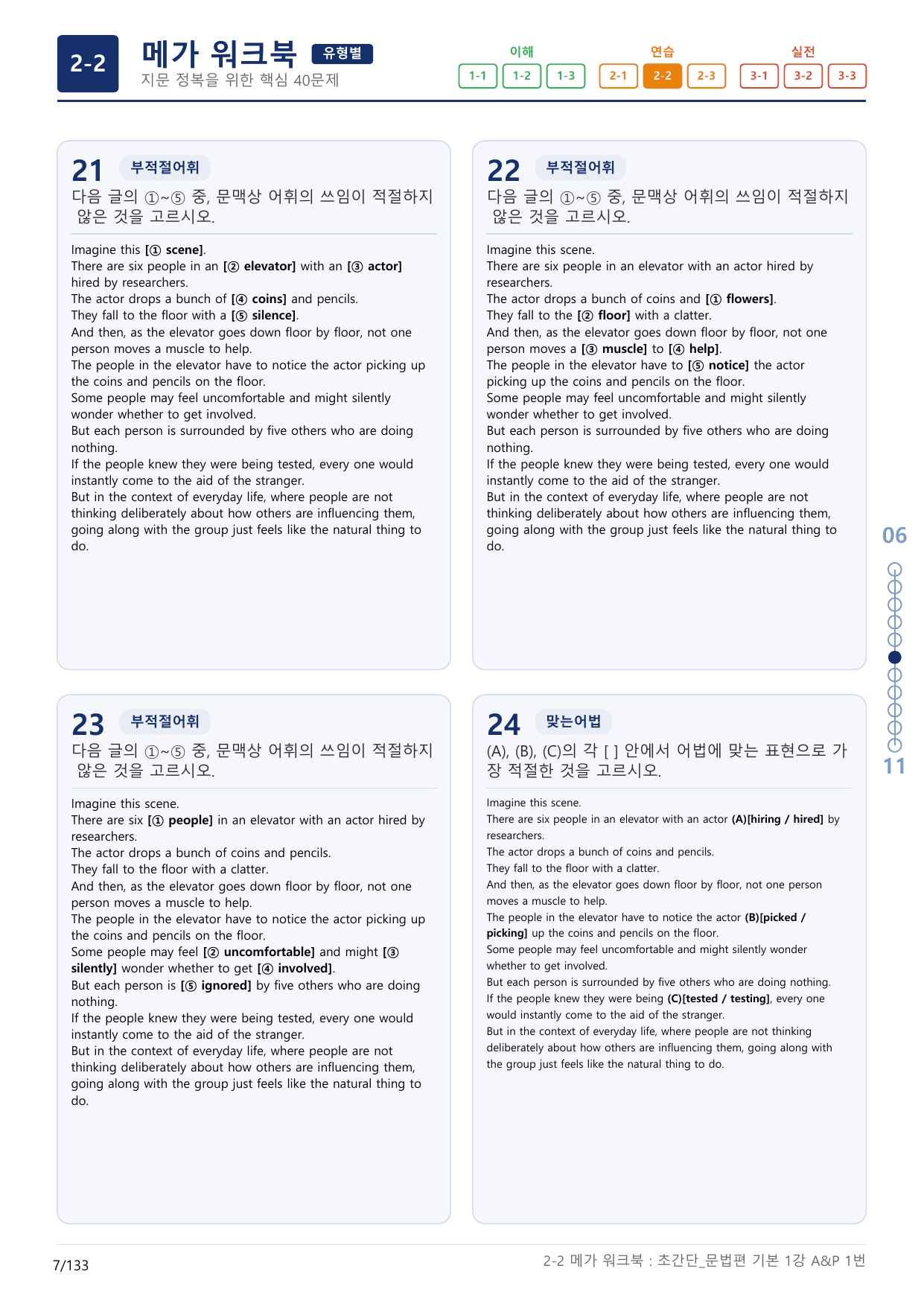 2-2번_초간단_문법편_기본_1강_4지문(보너스 자료)_preview_undefined