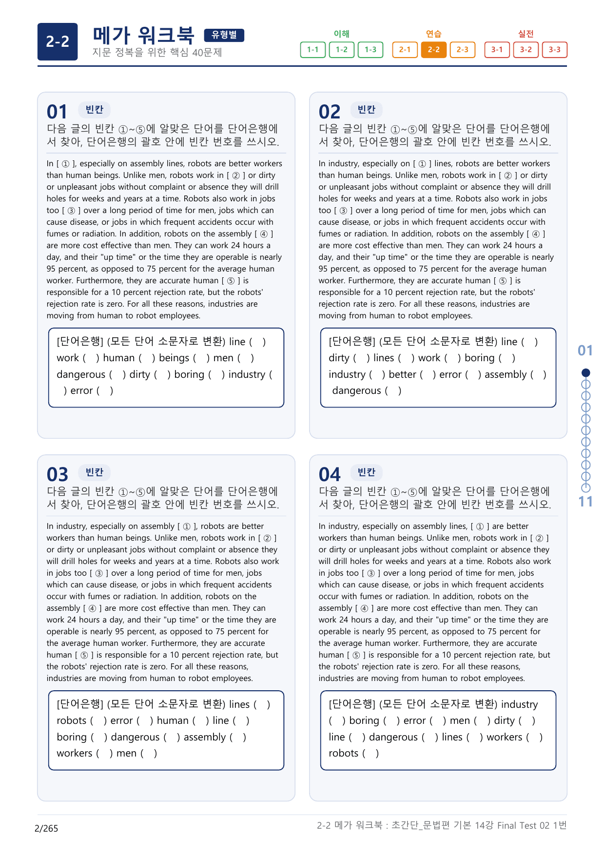 2-2번_초간단_문법편_기본_14강 Final _8지문(보너스 자료)_preview_undefined