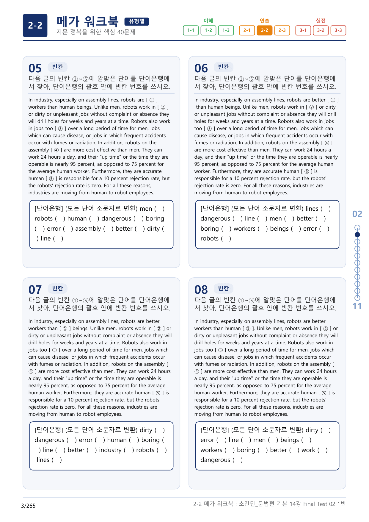 2-2번_초간단_문법편_기본_14강 Final _8지문(보너스 자료)_preview_undefined