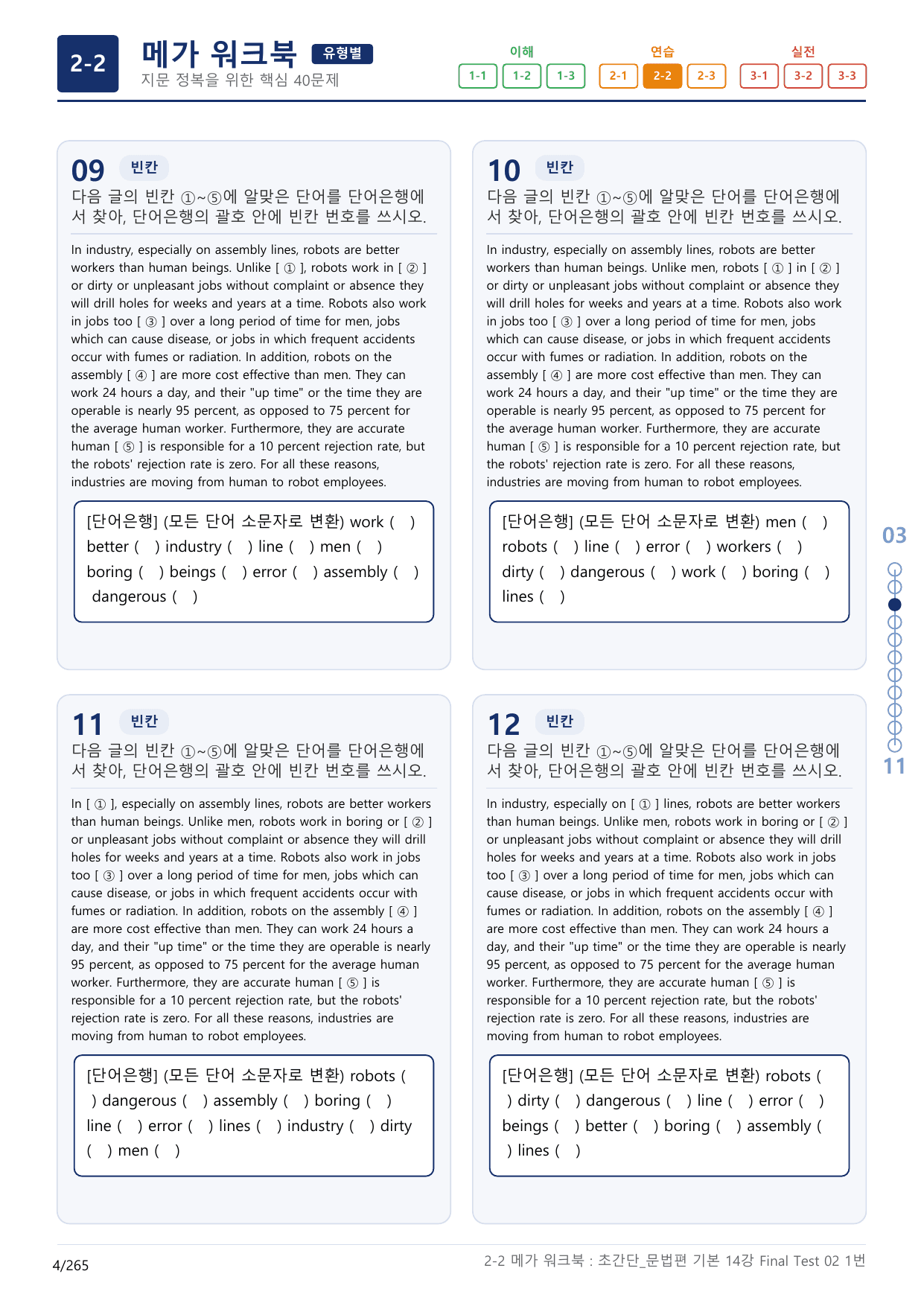 2-2번_초간단_문법편_기본_14강 Final _8지문(보너스 자료)_preview_undefined