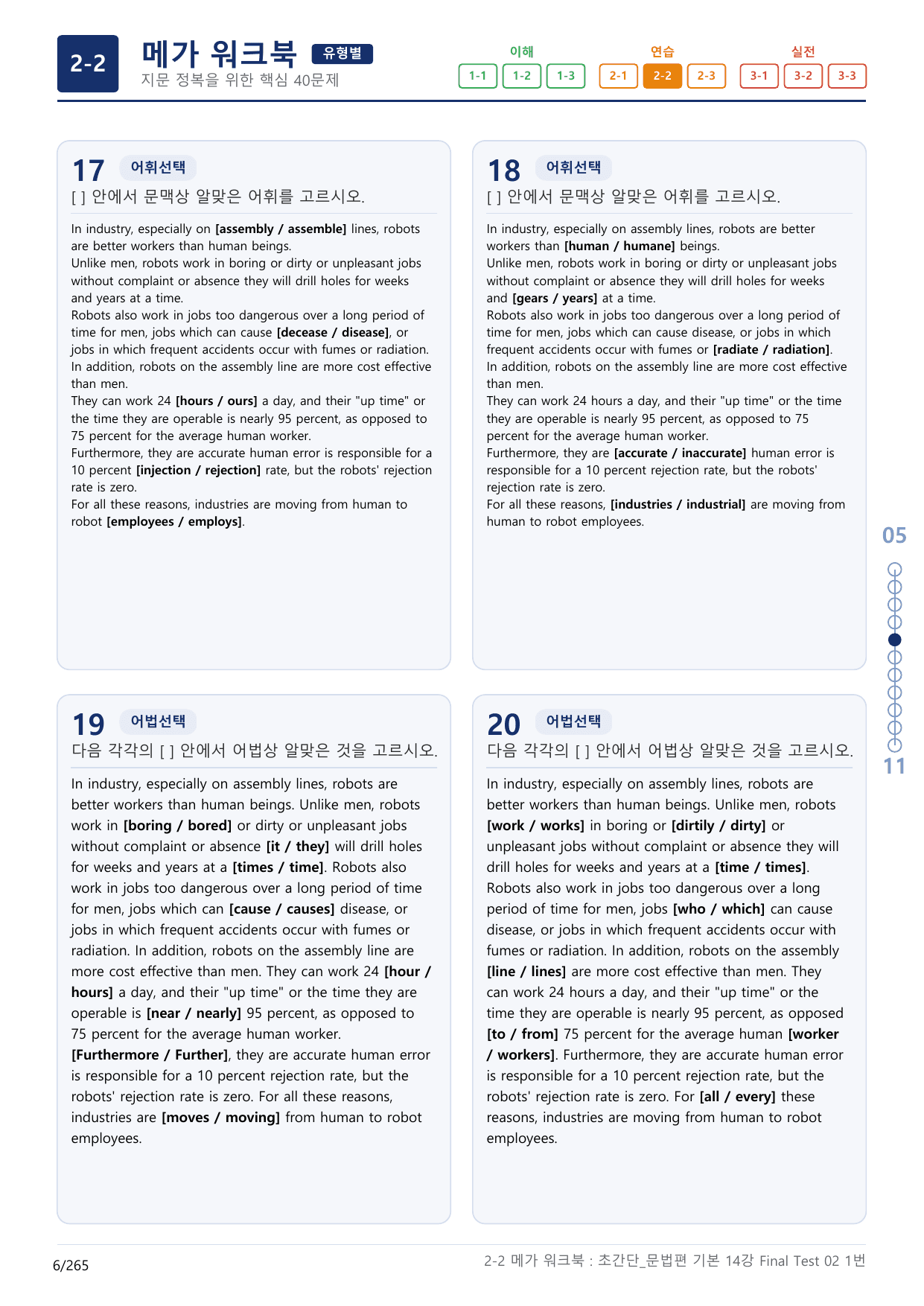 2-2번_초간단_문법편_기본_14강 Final _8지문(보너스 자료)_preview_undefined