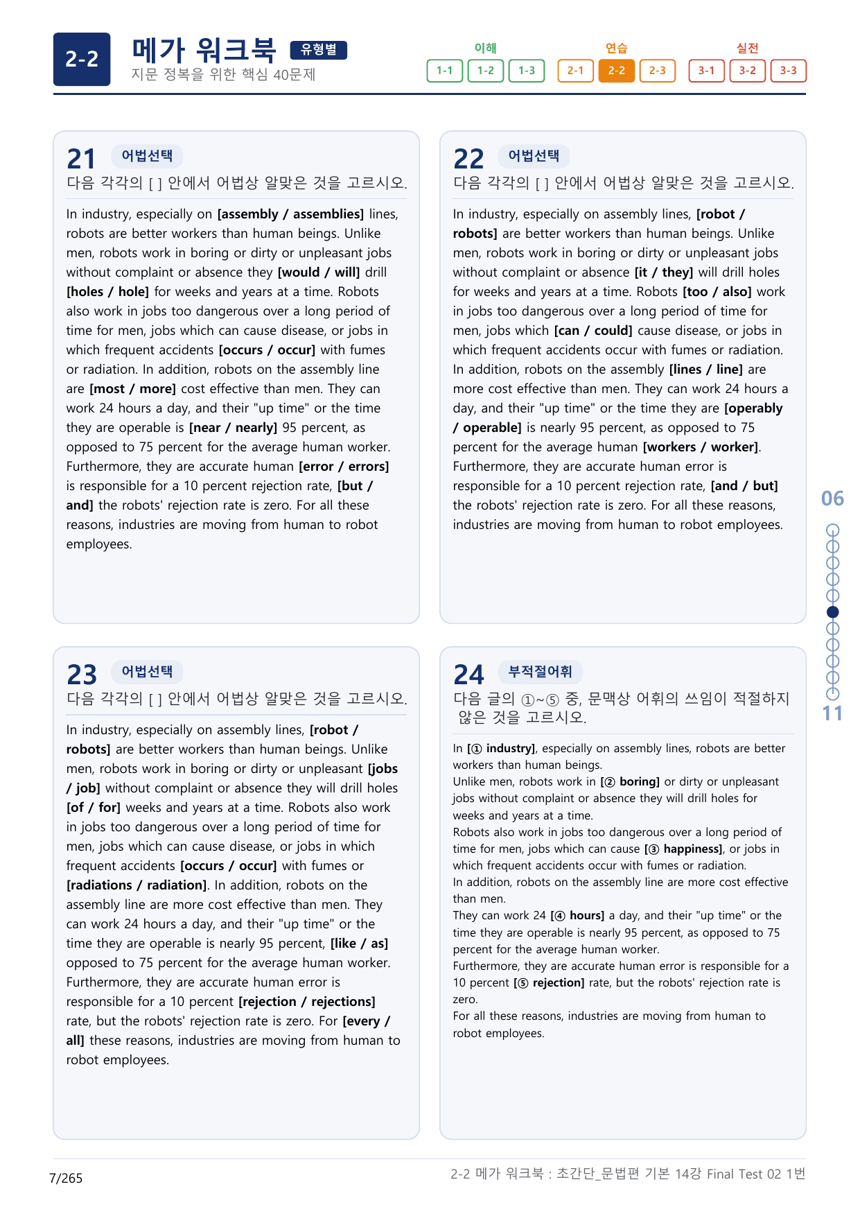 2-2번_초간단_문법편_기본_14강 Final _8지문(보너스 자료)_preview_undefined