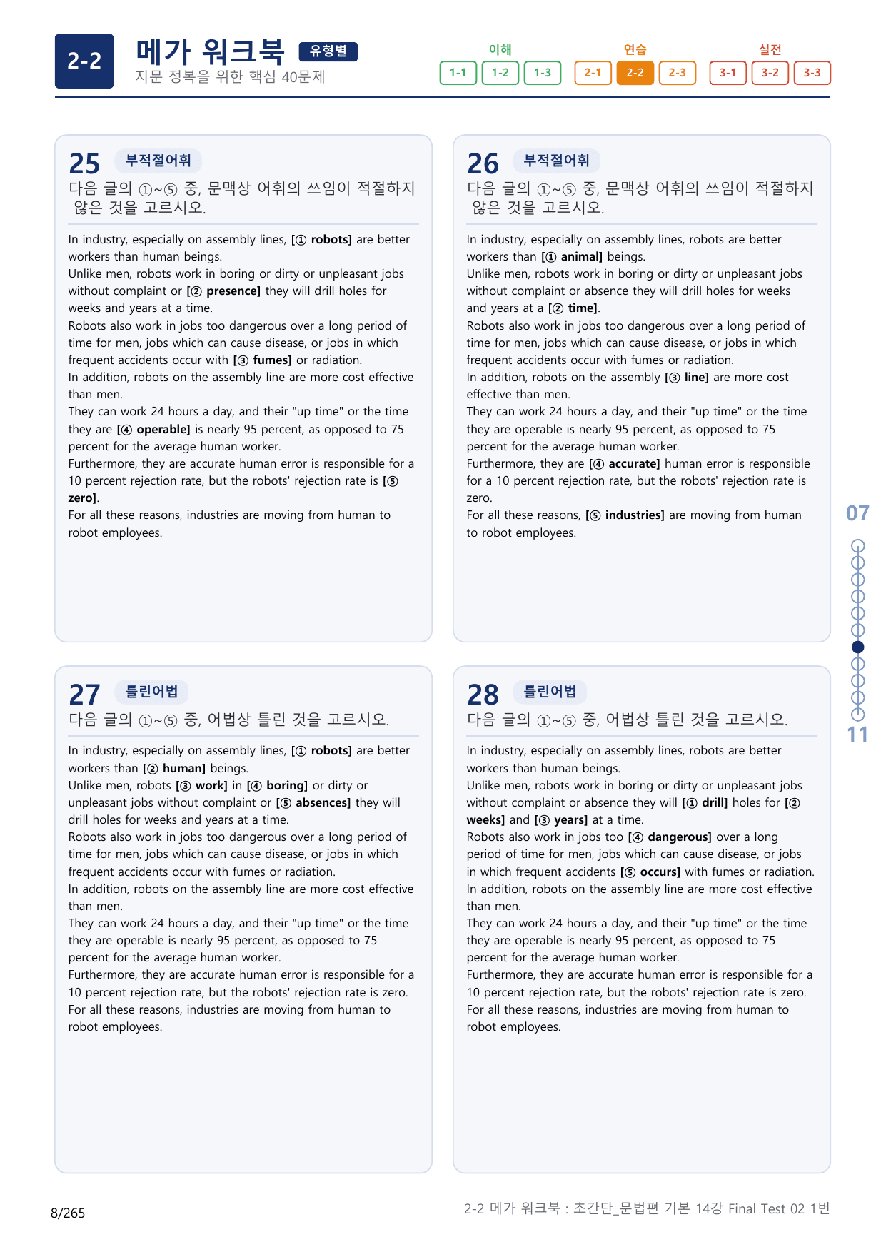 2-2번_초간단_문법편_기본_14강 Final _8지문(보너스 자료)_preview_undefined