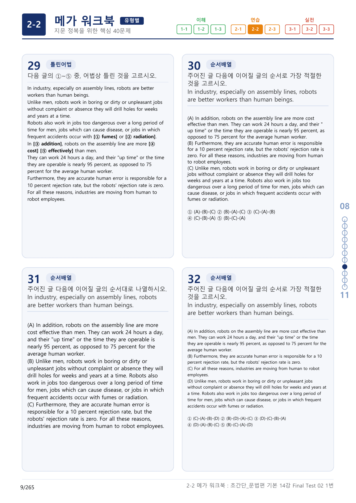 2-2번_초간단_문법편_기본_14강 Final _8지문(보너스 자료)_preview_undefined