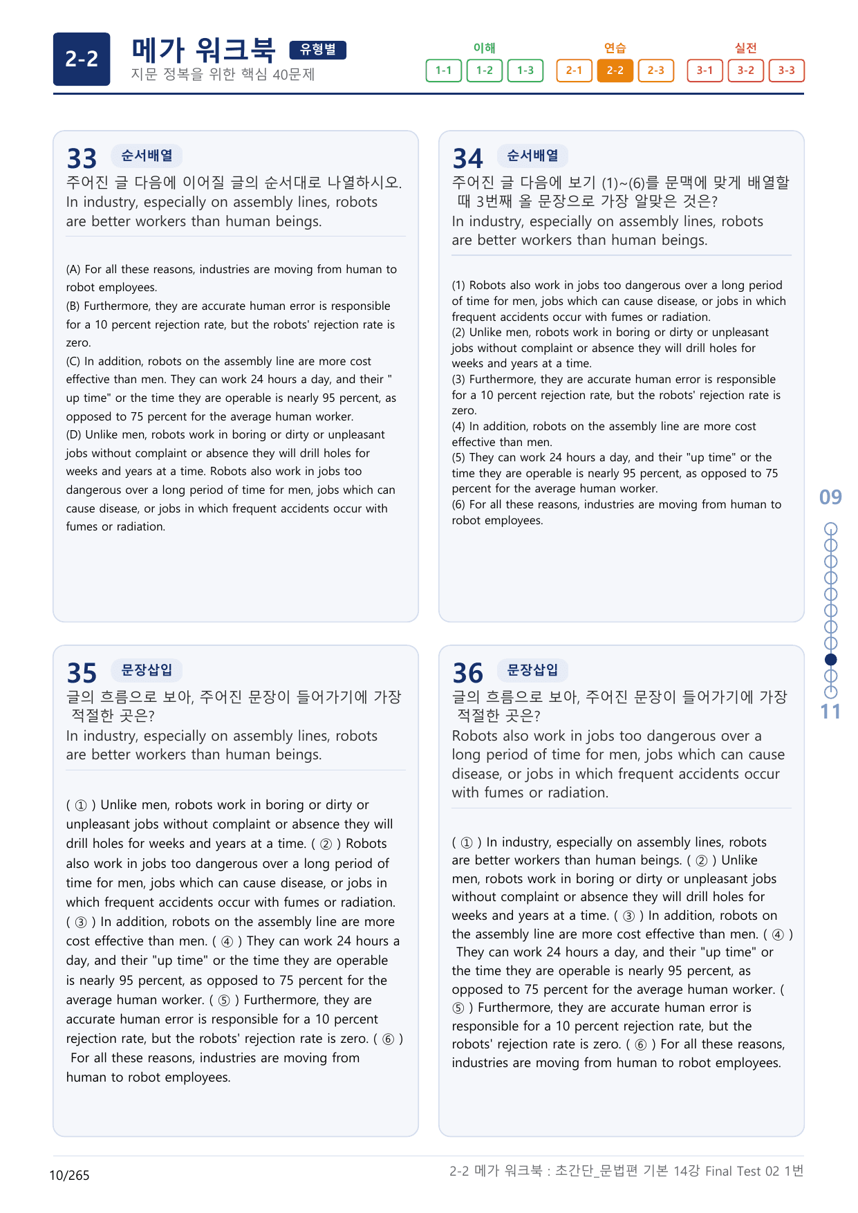 2-2번_초간단_문법편_기본_14강 Final _8지문(보너스 자료)_preview_undefined