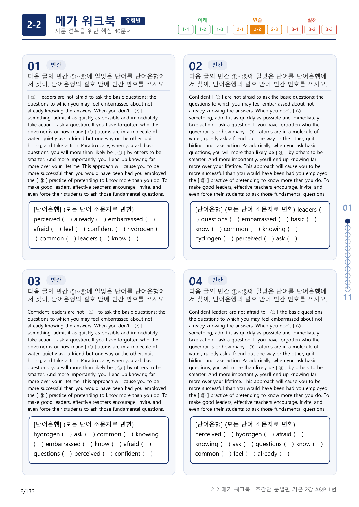 2-2번_초간단_문법편_기본_2강_4지문(보너스 자료)_preview_undefined
