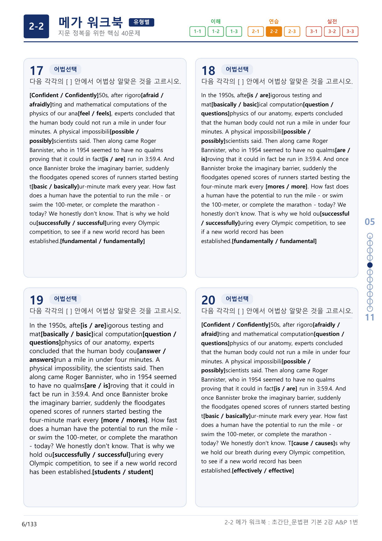 2-2번_초간단_문법편_기본_2강_4지문(보너스 자료)_preview_undefined