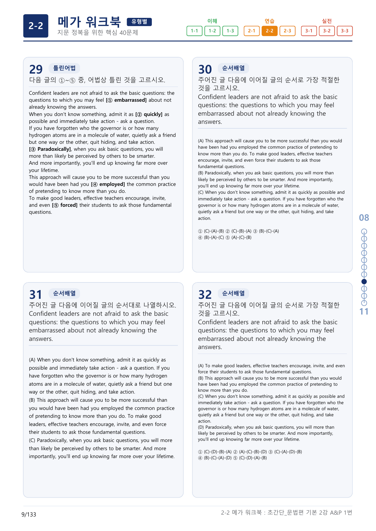 2-2번_초간단_문법편_기본_2강_4지문(보너스 자료)_preview_undefined