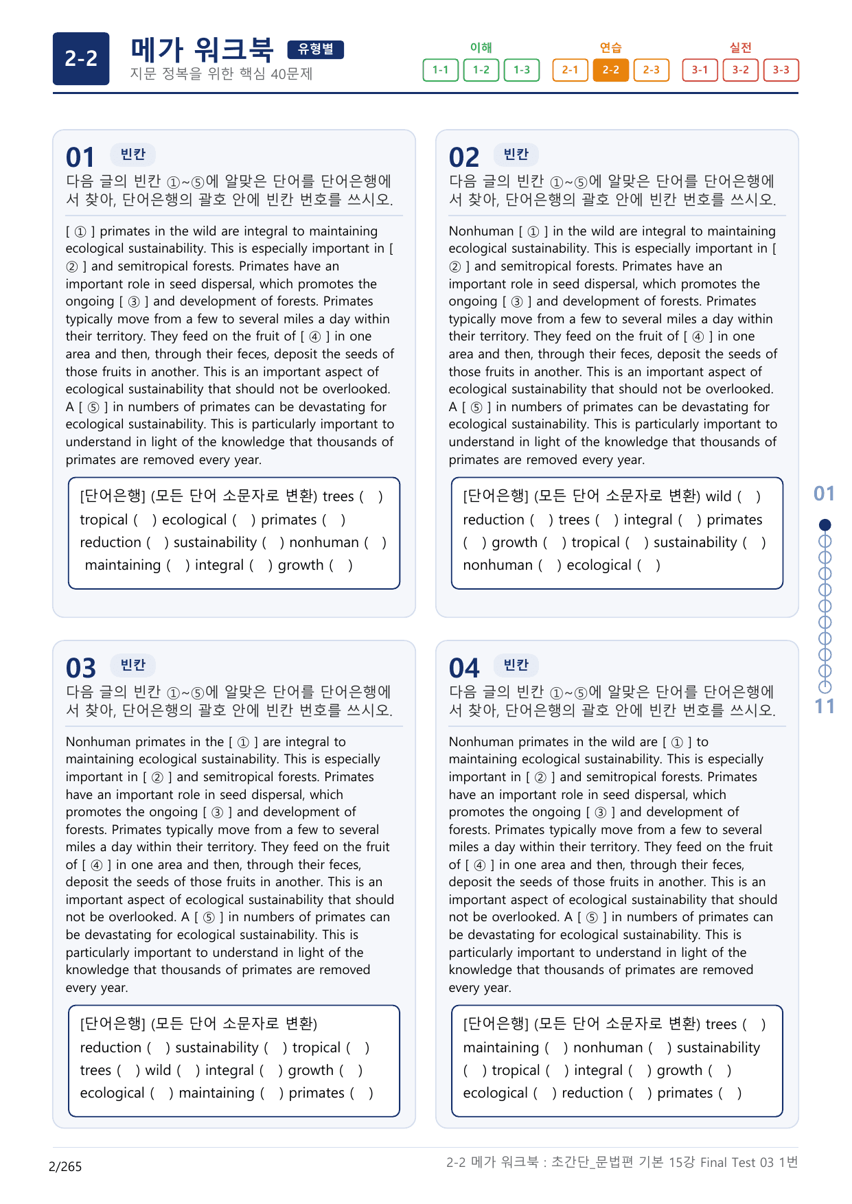 2-2번_초간단_문법편_기본_15강 Final _8지문(보너스 자료)_preview_undefined