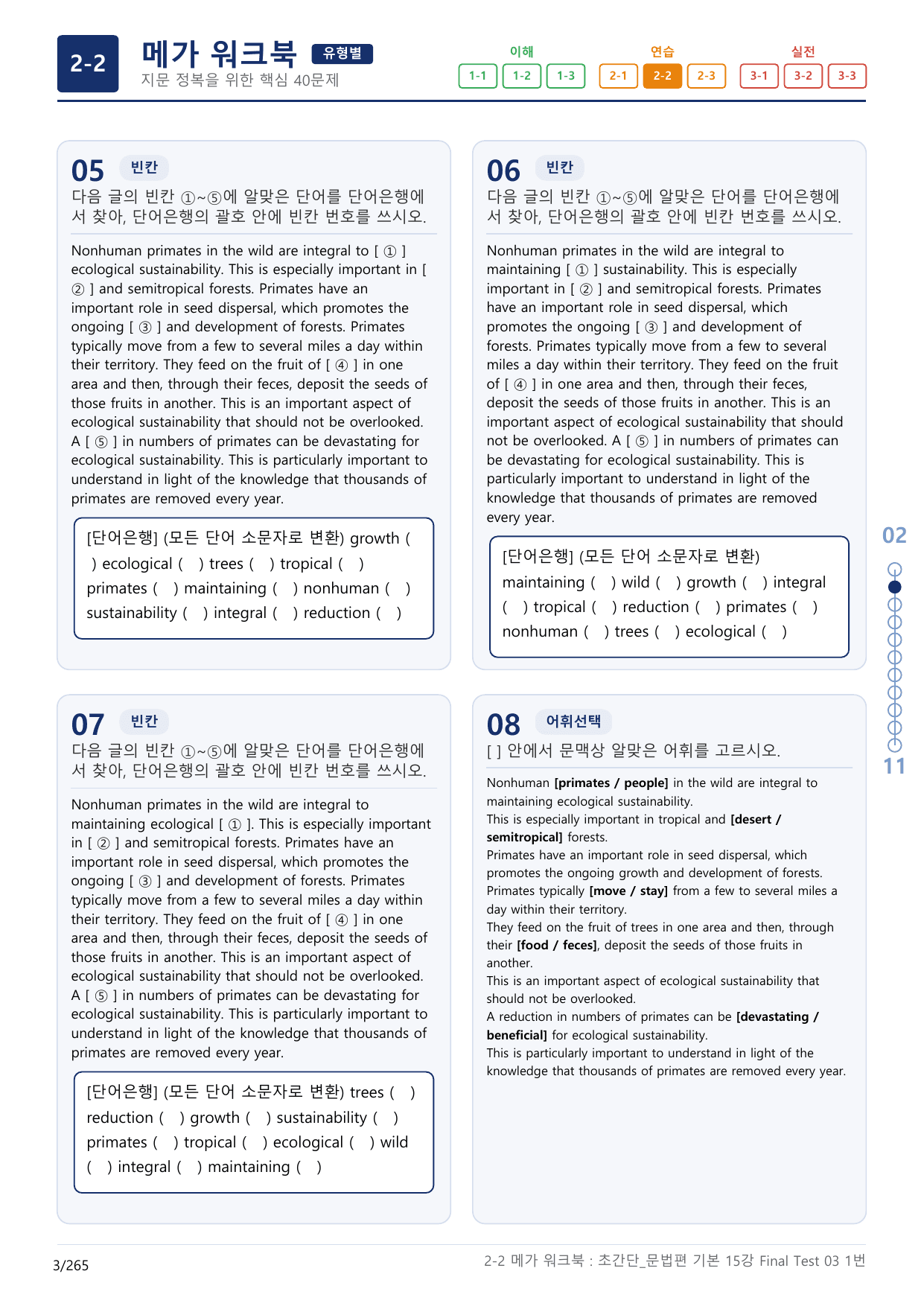 2-2번_초간단_문법편_기본_15강 Final _8지문(보너스 자료)_preview_undefined