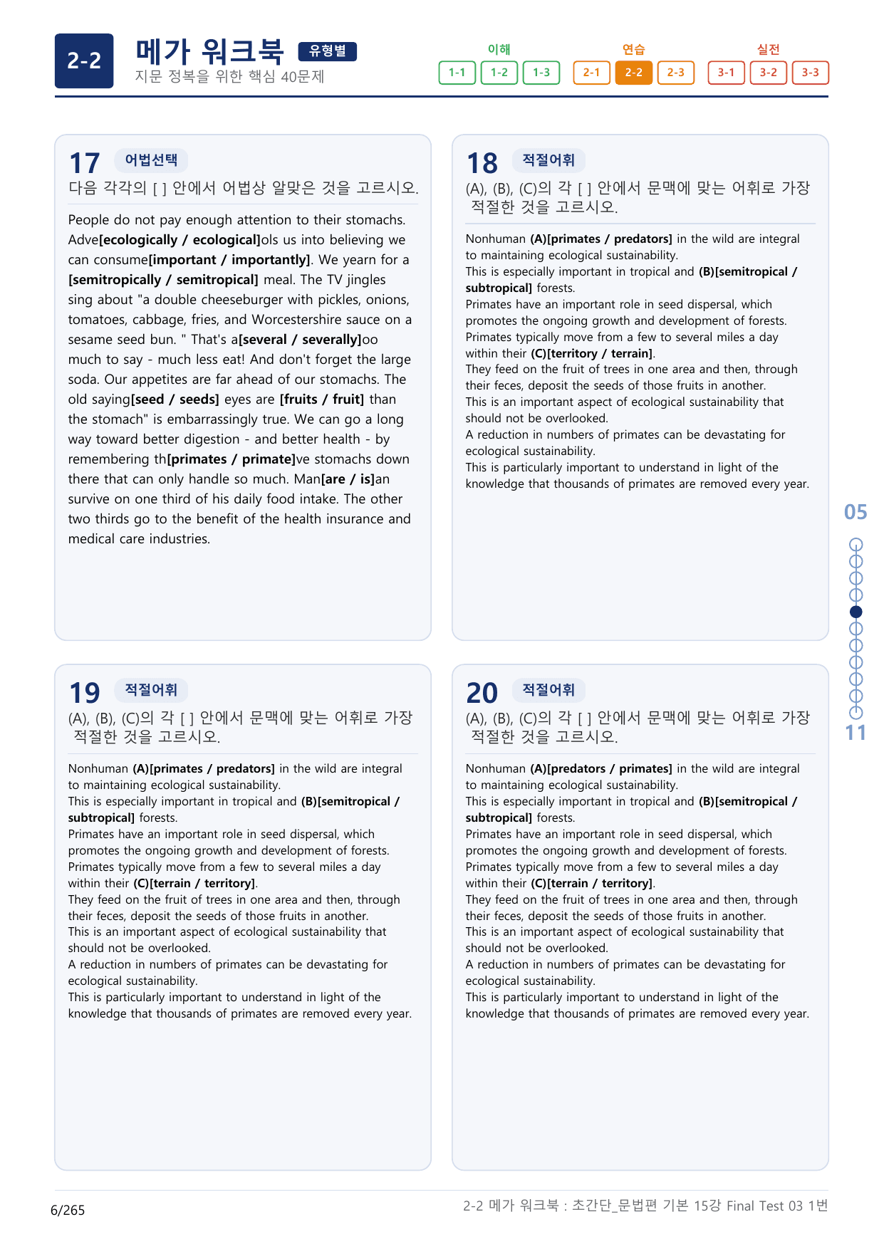 2-2번_초간단_문법편_기본_15강 Final _8지문(보너스 자료)_preview_undefined