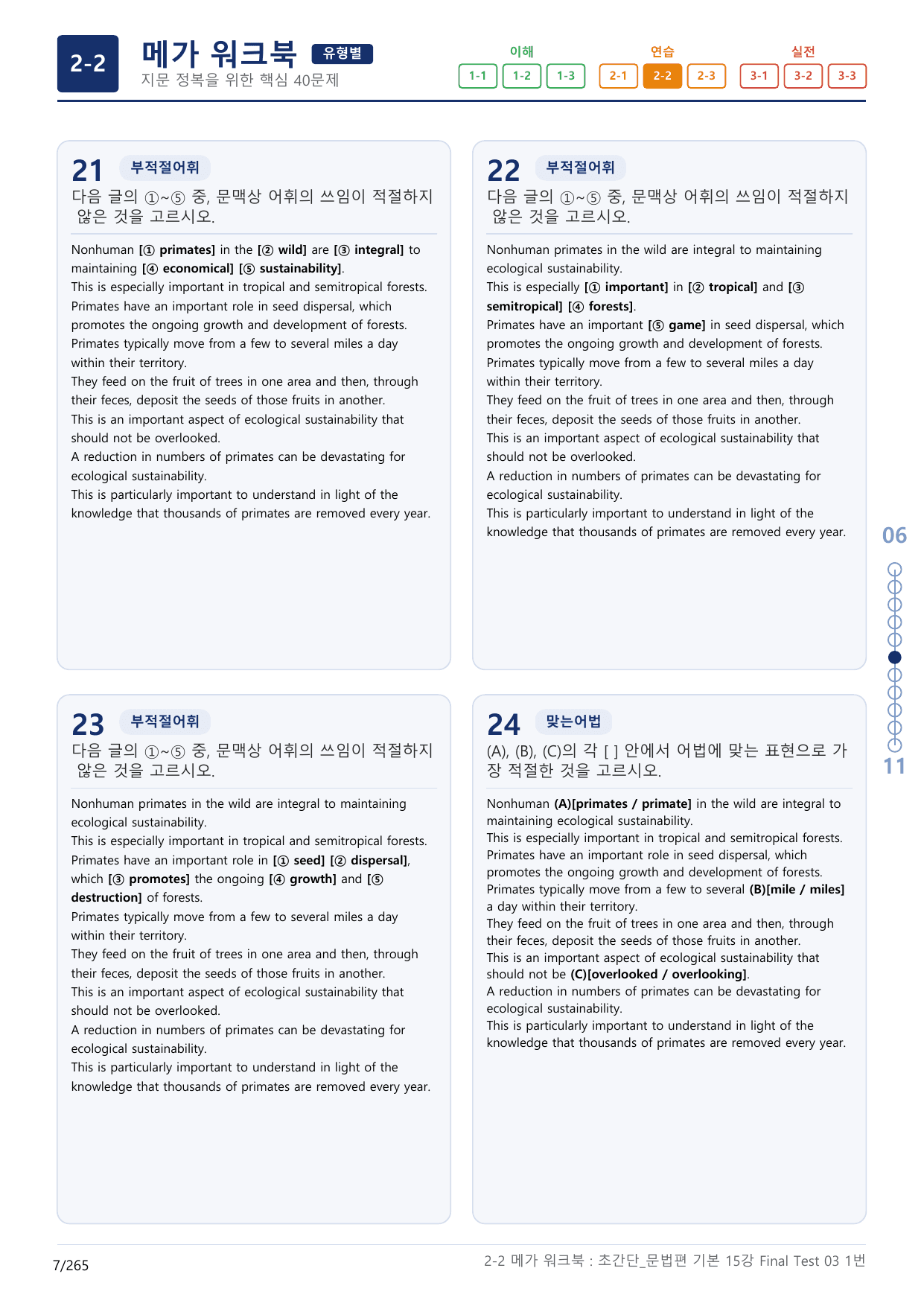 2-2번_초간단_문법편_기본_15강 Final _8지문(보너스 자료)_preview_undefined