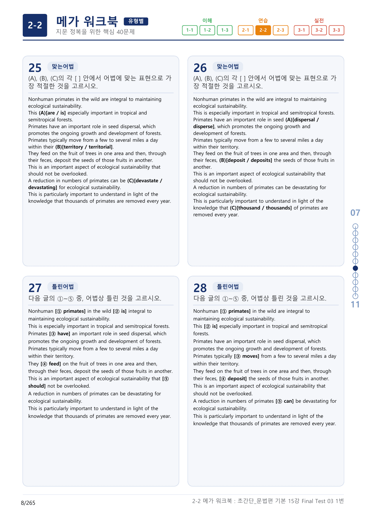 2-2번_초간단_문법편_기본_15강 Final _8지문(보너스 자료)_preview_undefined