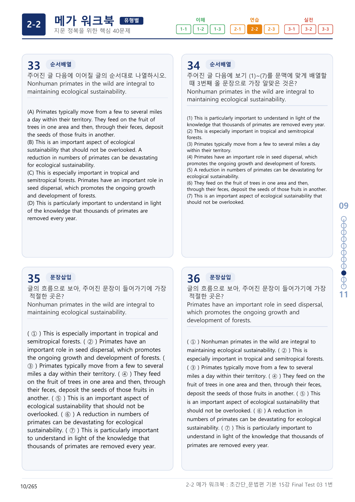2-2번_초간단_문법편_기본_15강 Final _8지문(보너스 자료)_preview_undefined