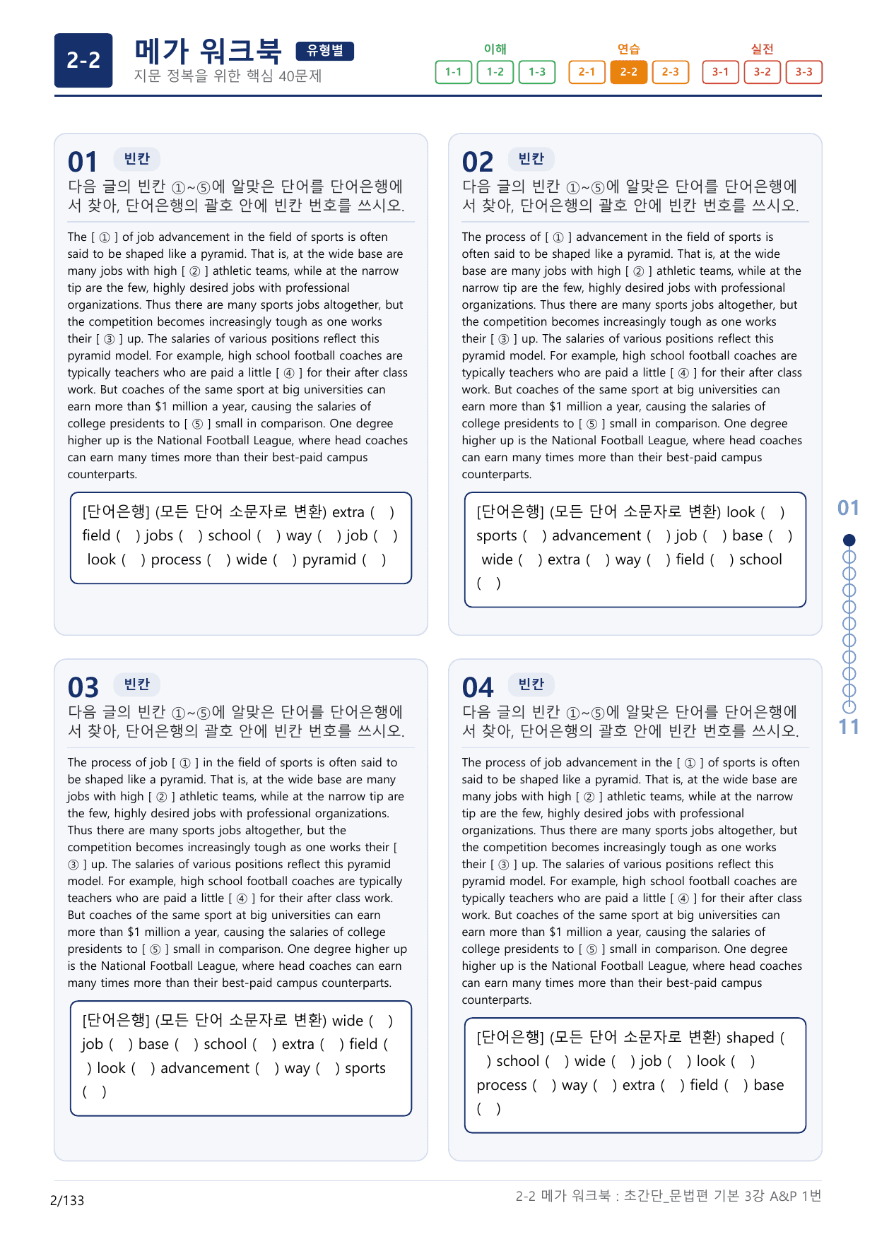 2-2번_초간단_문법편_기본_3강_4지문(보너스 자료)_preview_undefined