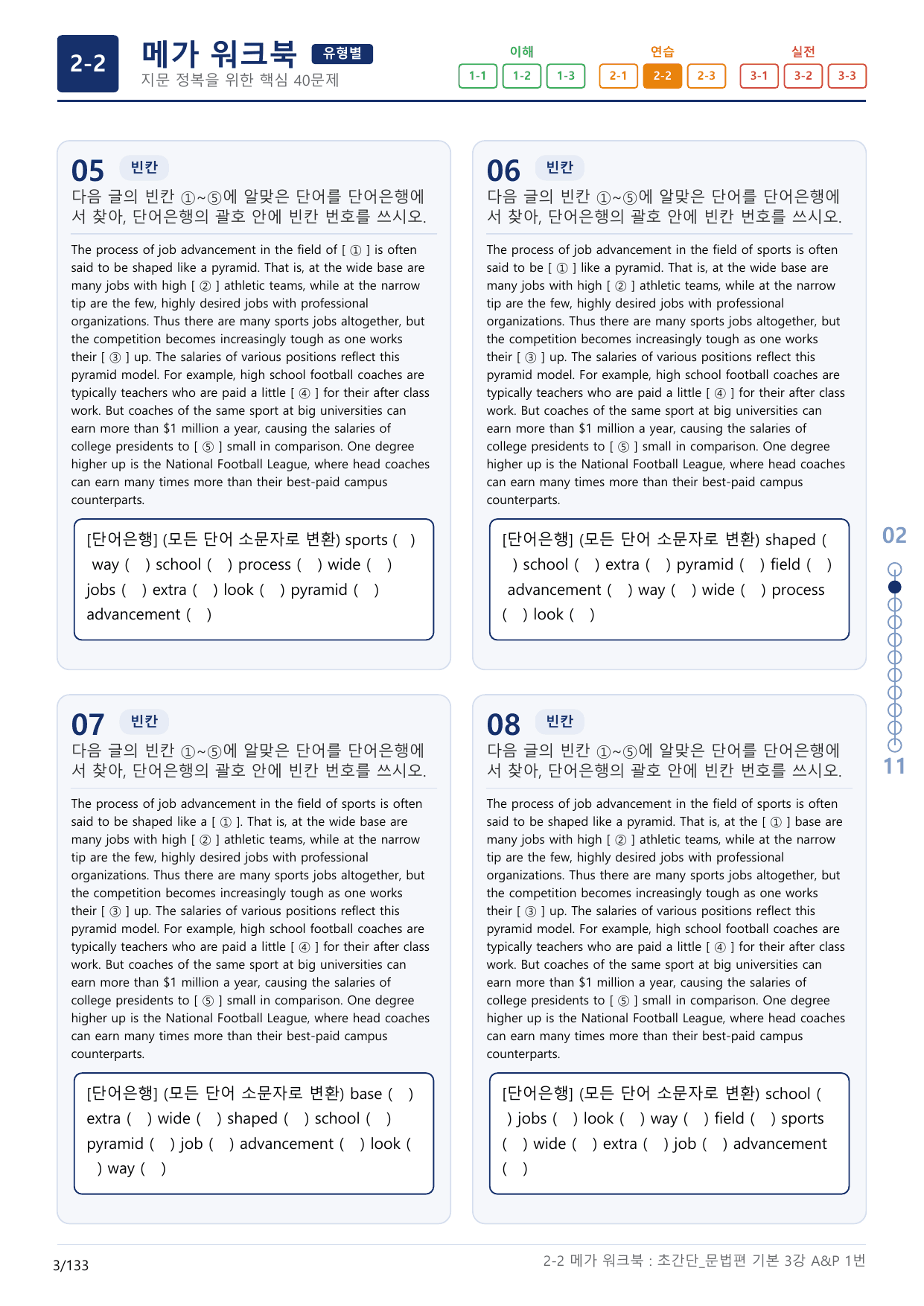 2-2번_초간단_문법편_기본_3강_4지문(보너스 자료)_preview_undefined