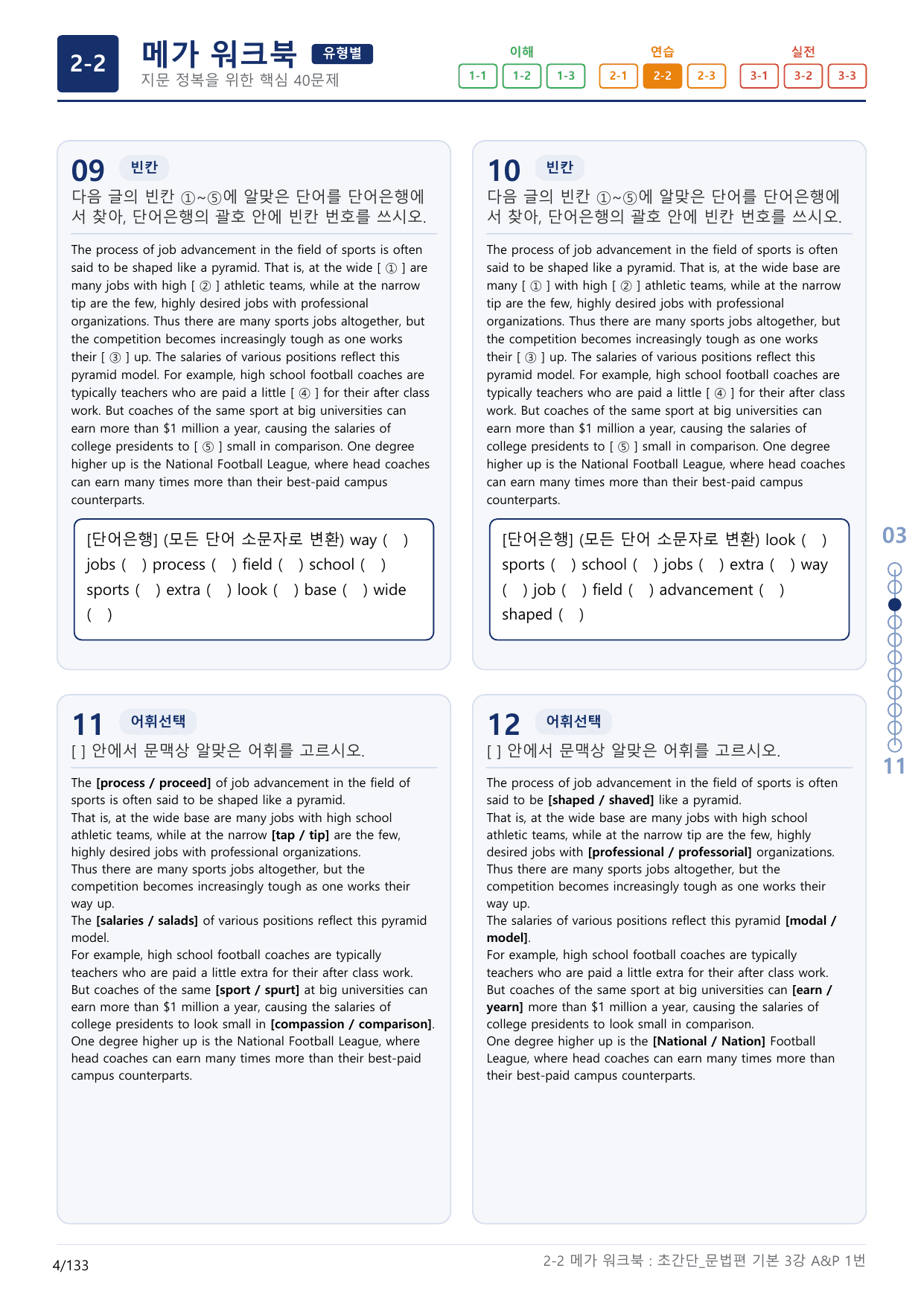 2-2번_초간단_문법편_기본_3강_4지문(보너스 자료)_preview_undefined