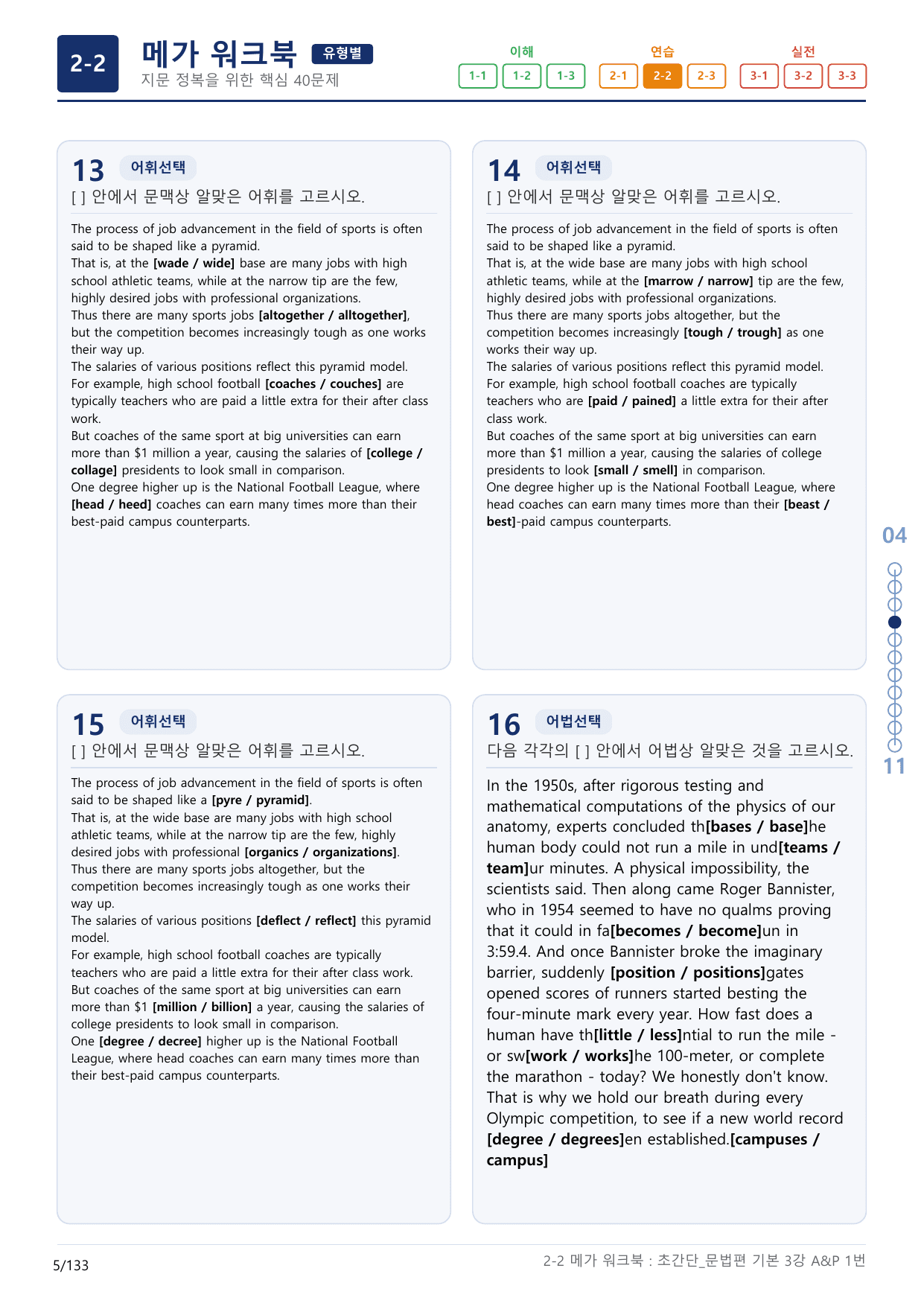 2-2번_초간단_문법편_기본_3강_4지문(보너스 자료)_preview_undefined