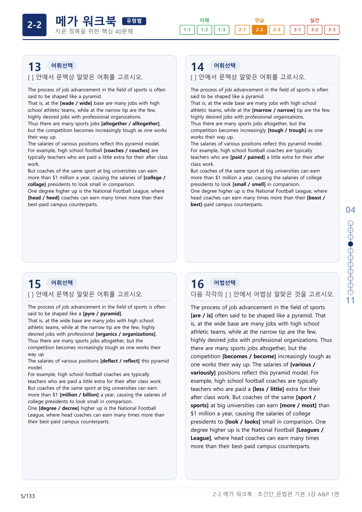 2-2번_초간단_문법편_기본_3강_4지문(보너스 자료)_preview_undefined