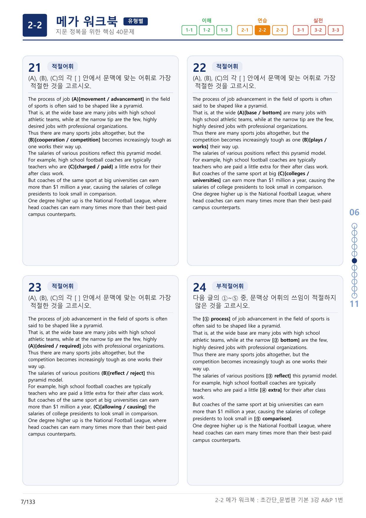 2-2번_초간단_문법편_기본_3강_4지문(보너스 자료)_preview_undefined