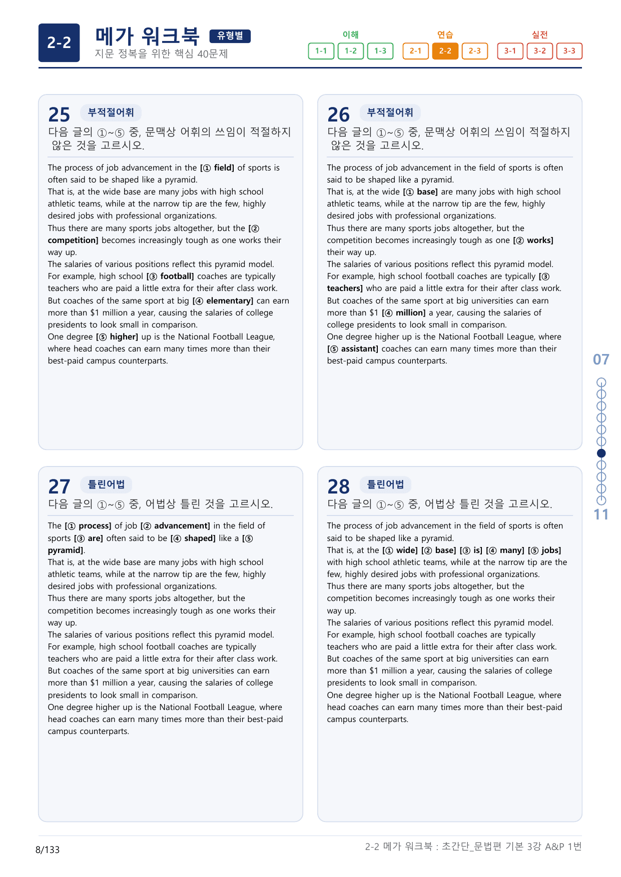 2-2번_초간단_문법편_기본_3강_4지문(보너스 자료)_preview_undefined