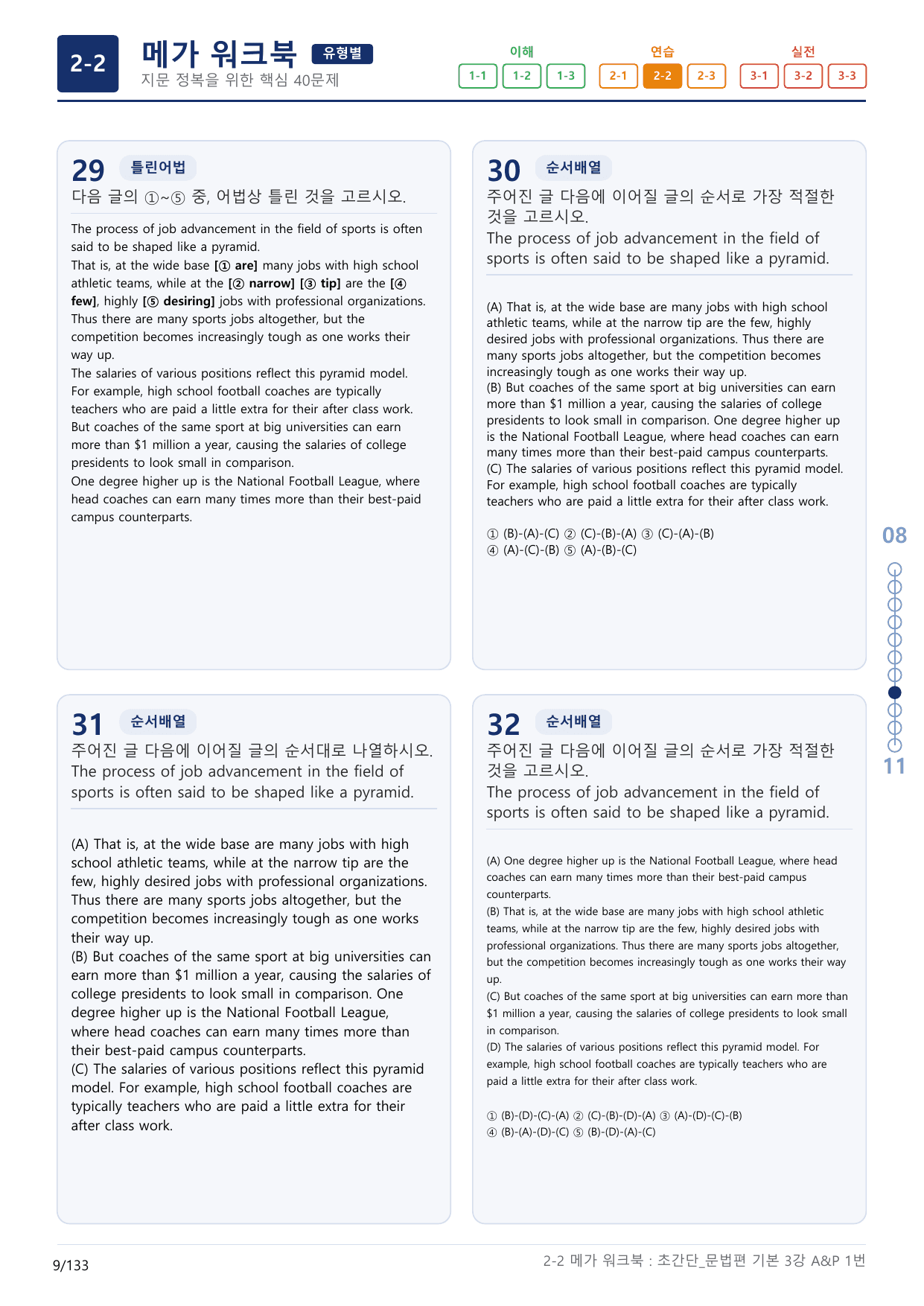 2-2번_초간단_문법편_기본_3강_4지문(보너스 자료)_preview_undefined