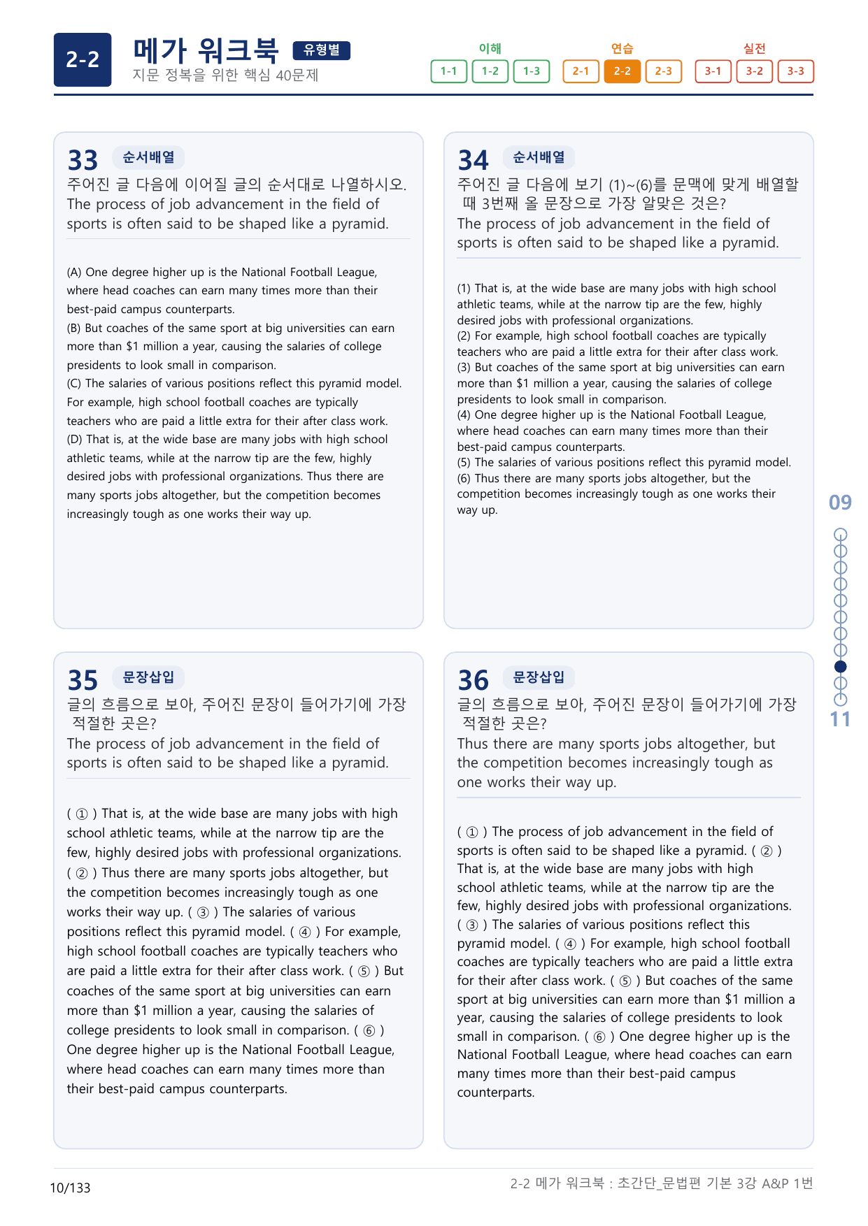 2-2번_초간단_문법편_기본_3강_4지문(보너스 자료)_preview_undefined