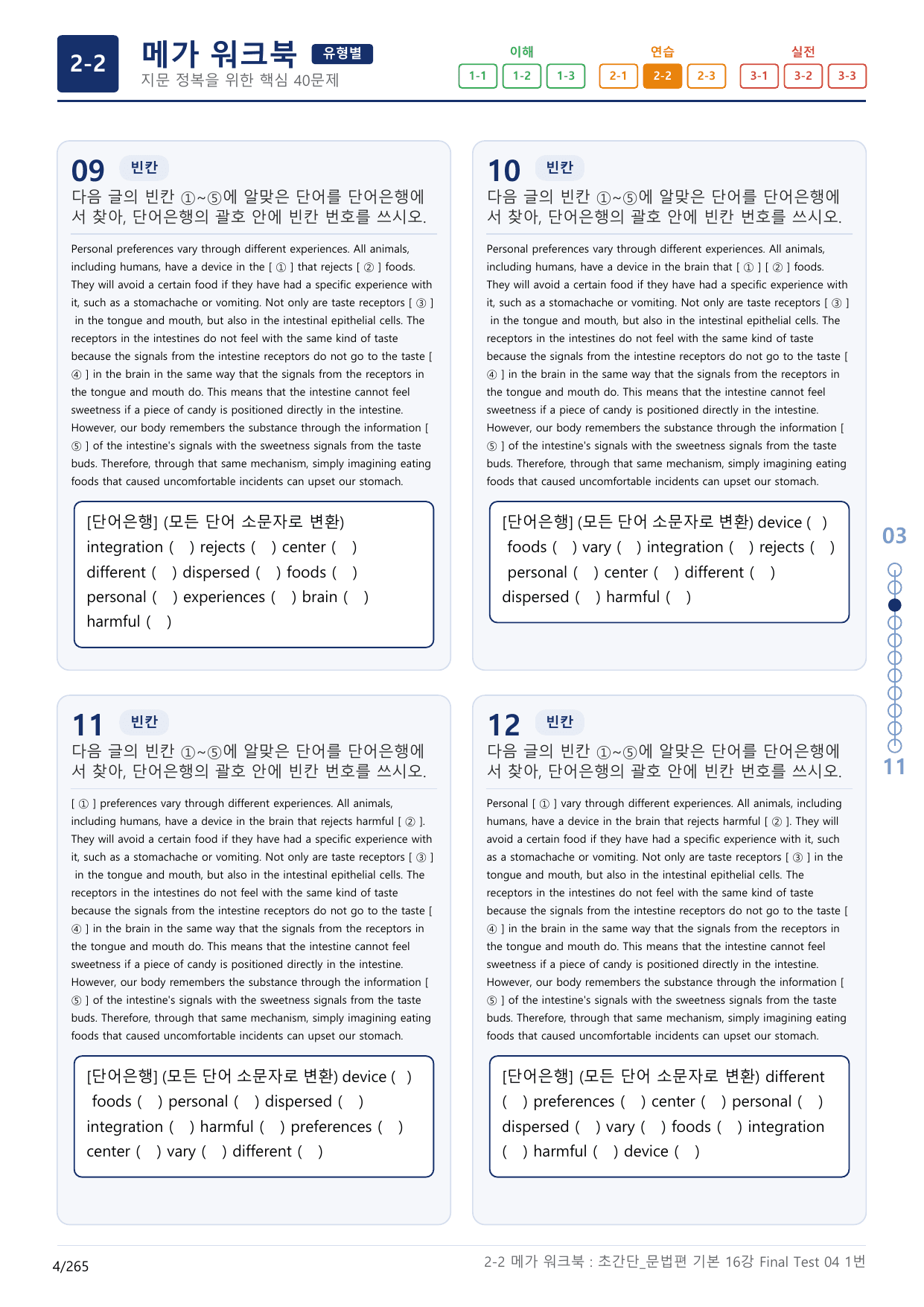 2-2번_초간단_문법편_기본_16강 Final _8지문(보너스 자료)_preview_undefined