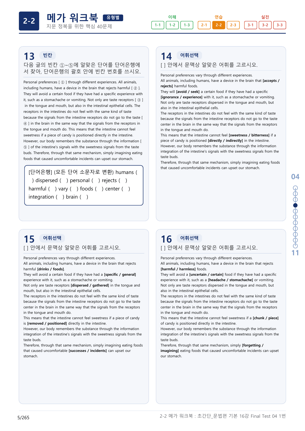 2-2번_초간단_문법편_기본_16강 Final _8지문(보너스 자료)_preview_undefined