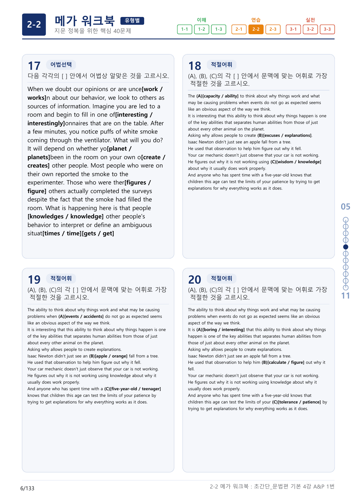 2-2번_초간단_문법편_기본_4강_4지문(보너스 자료)_preview_undefined